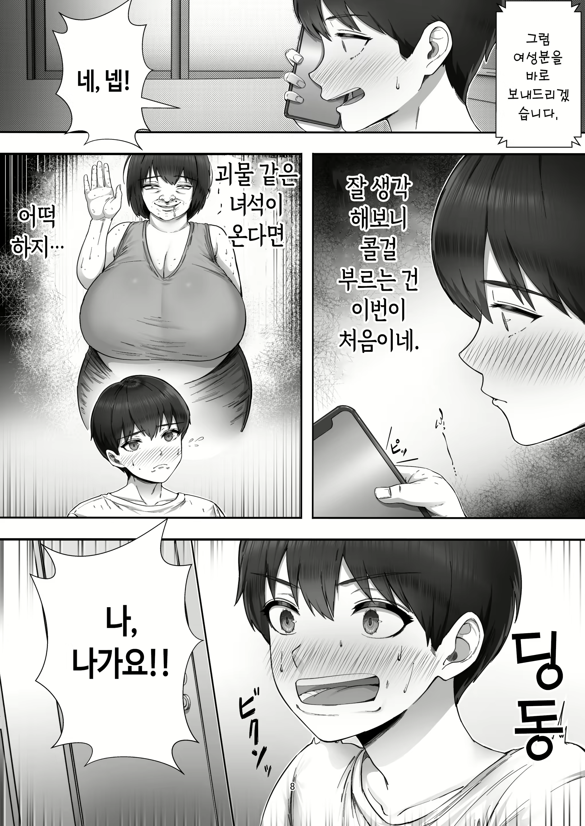 Content 2983987 - 8 페이지