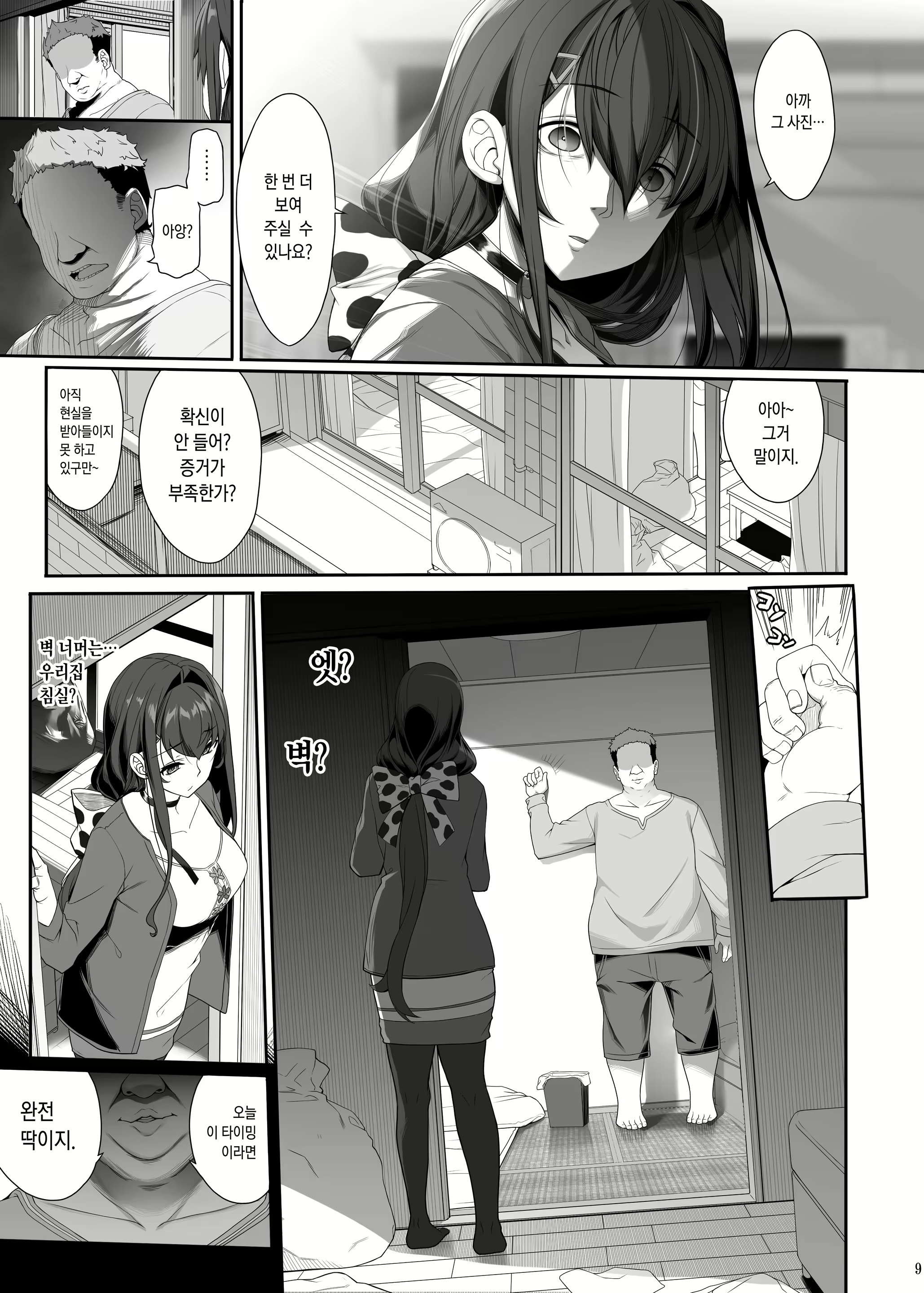 Content 2985691 - 9 페이지