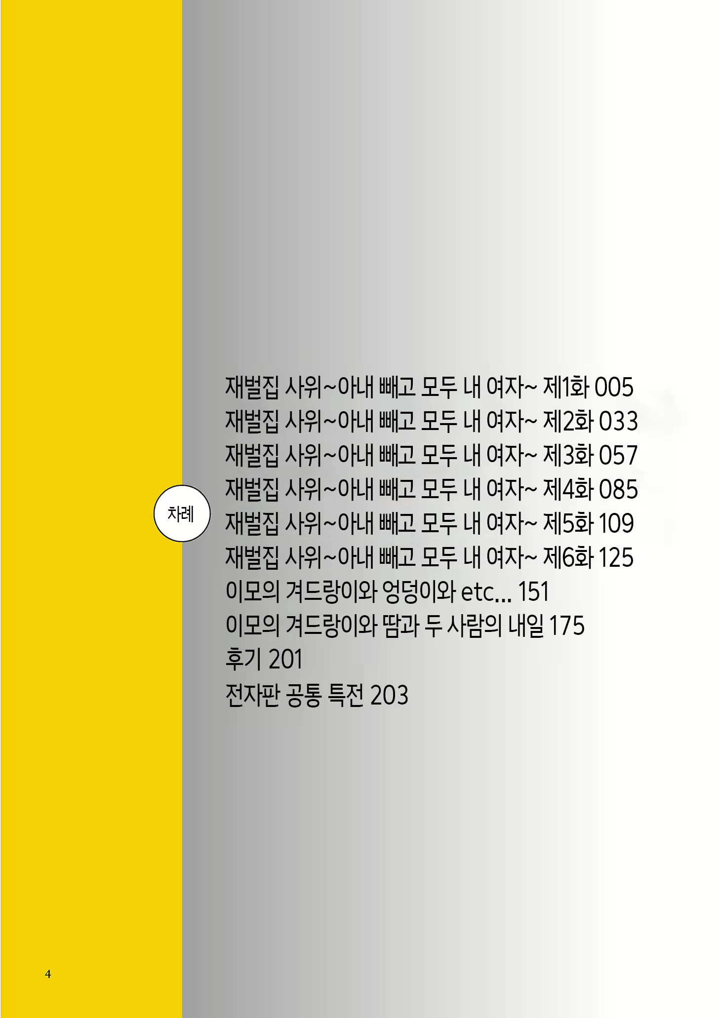 Content 3008863 - 4 페이지
