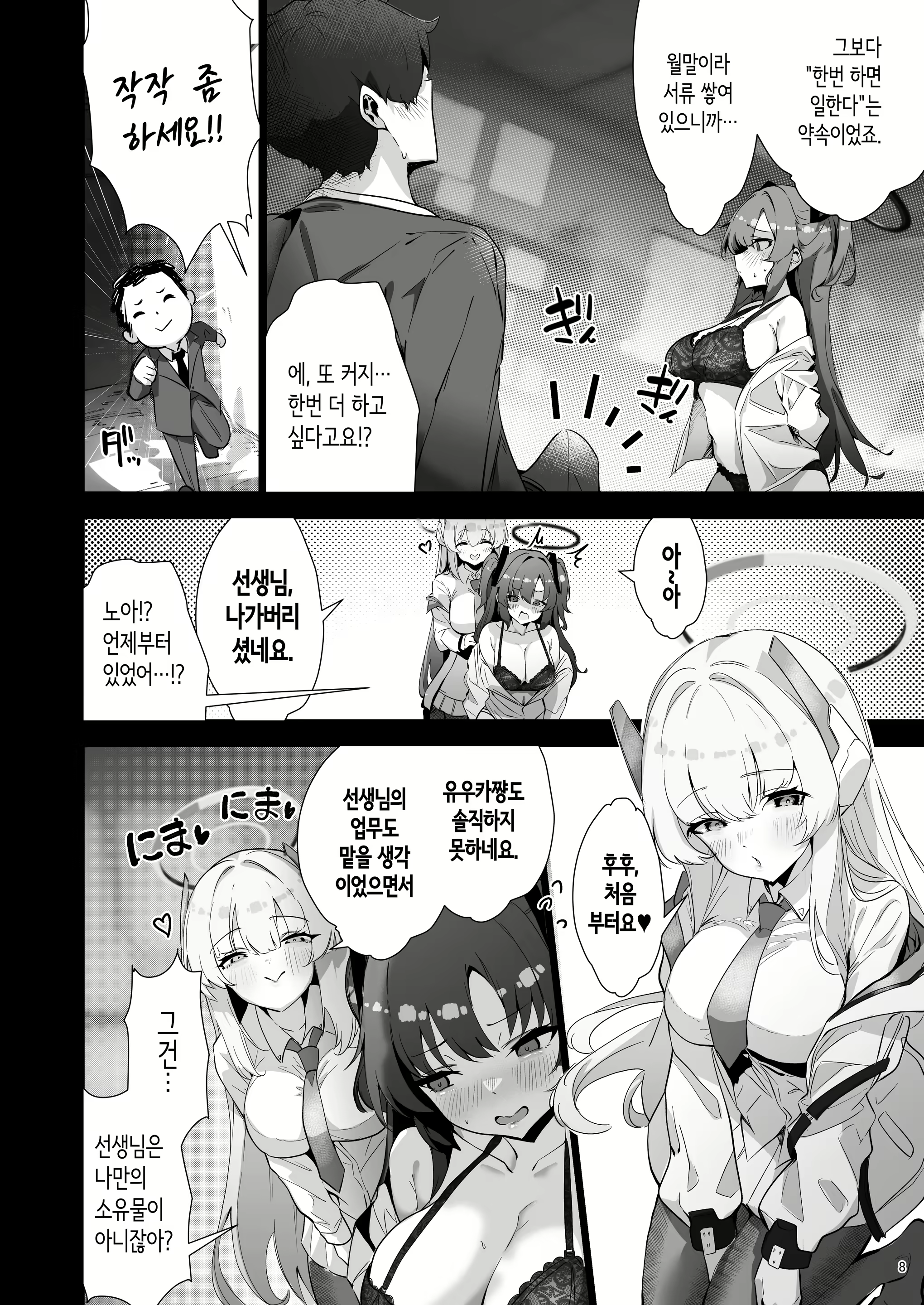 Content 3014301 - 8 페이지