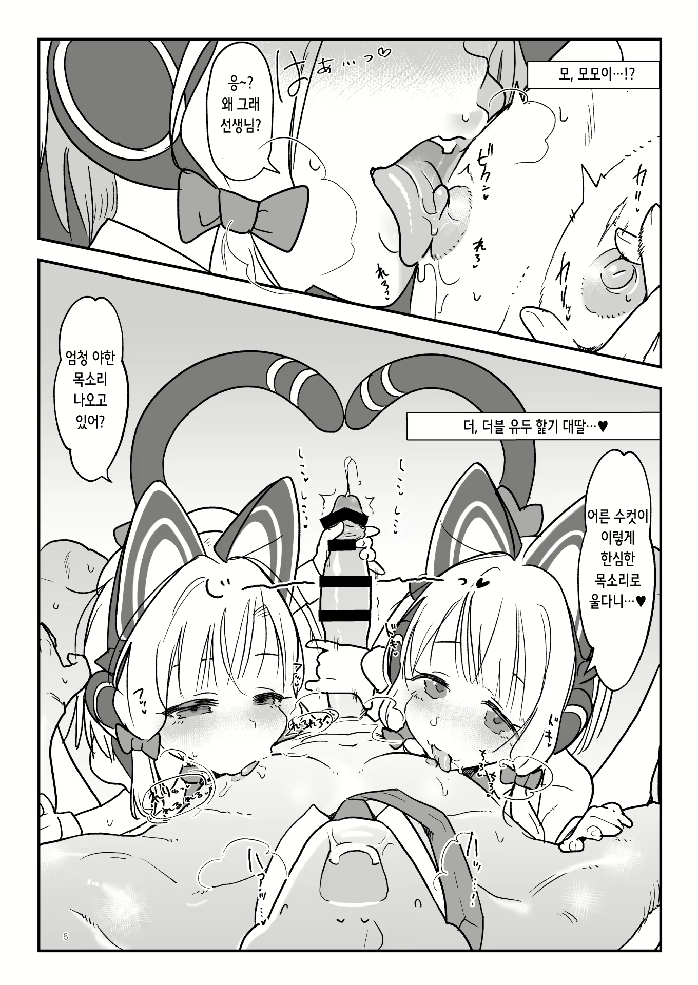 Content 3018126 - 8 페이지