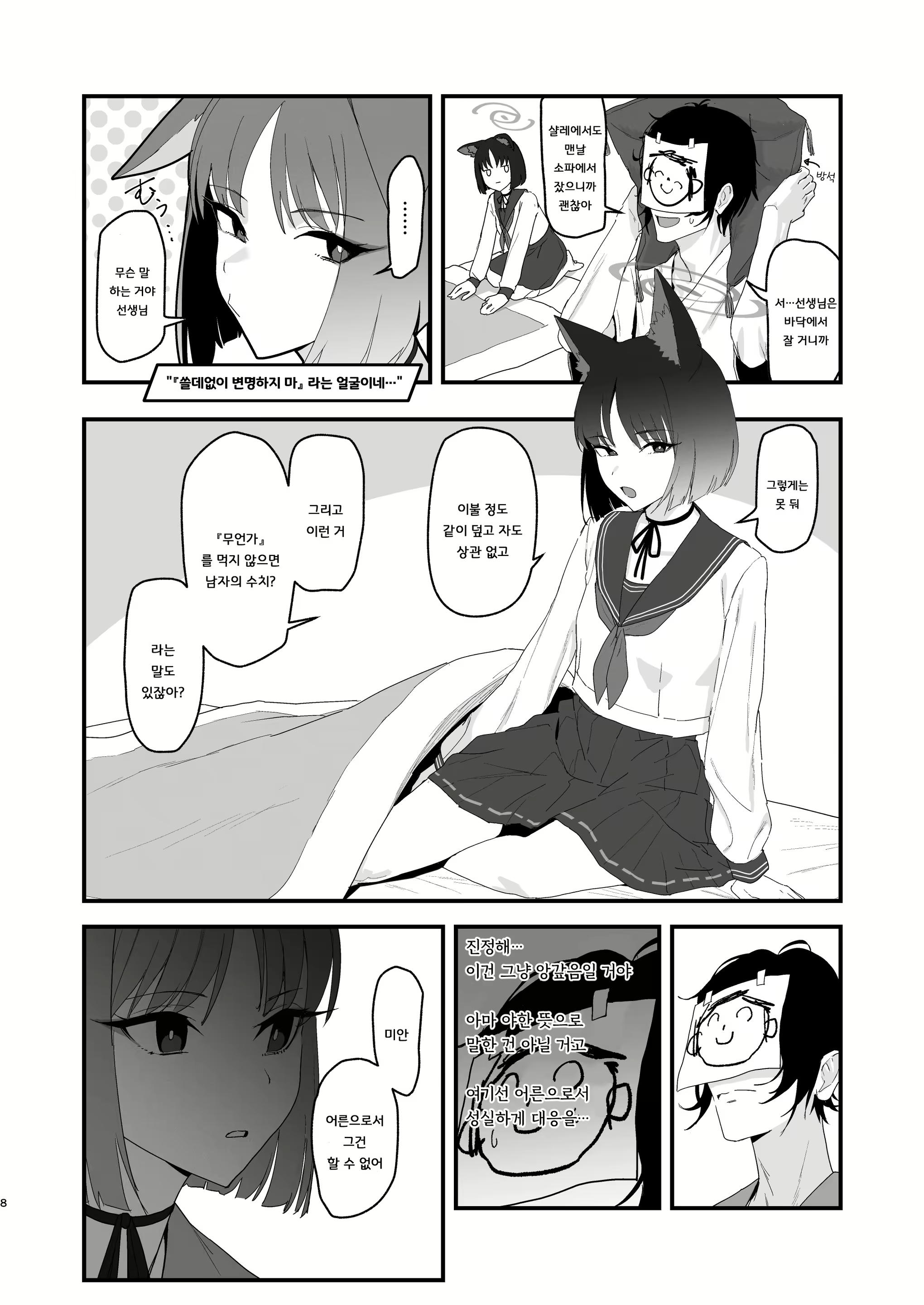 Content 3021387 - 8 페이지