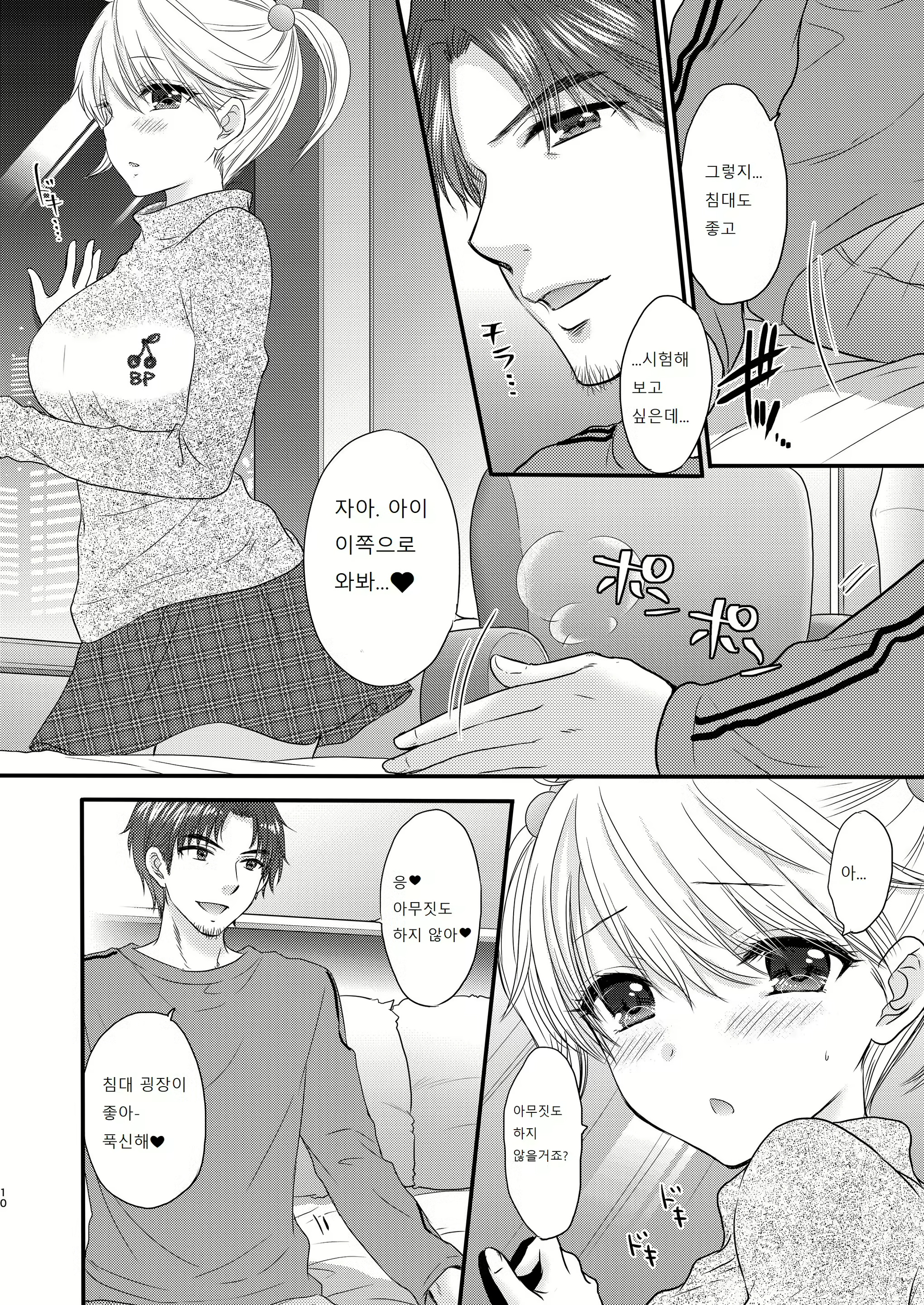 Content 3025069 - 10 페이지