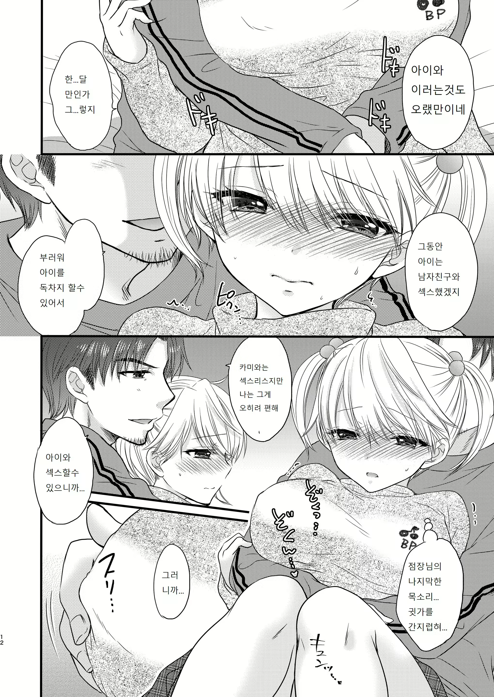 Content 3025069 - 12 페이지