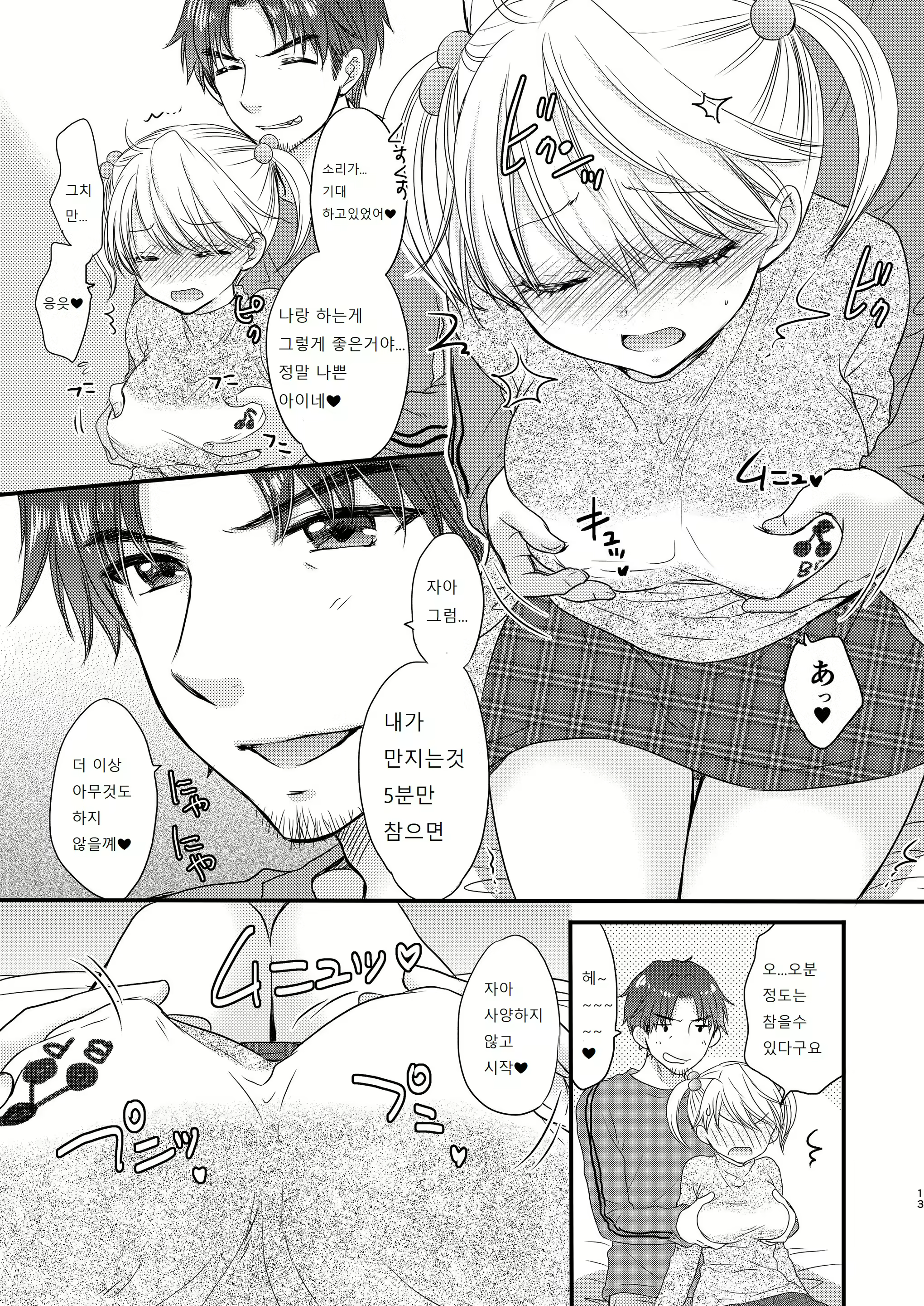 Content 3025069 - 13 페이지