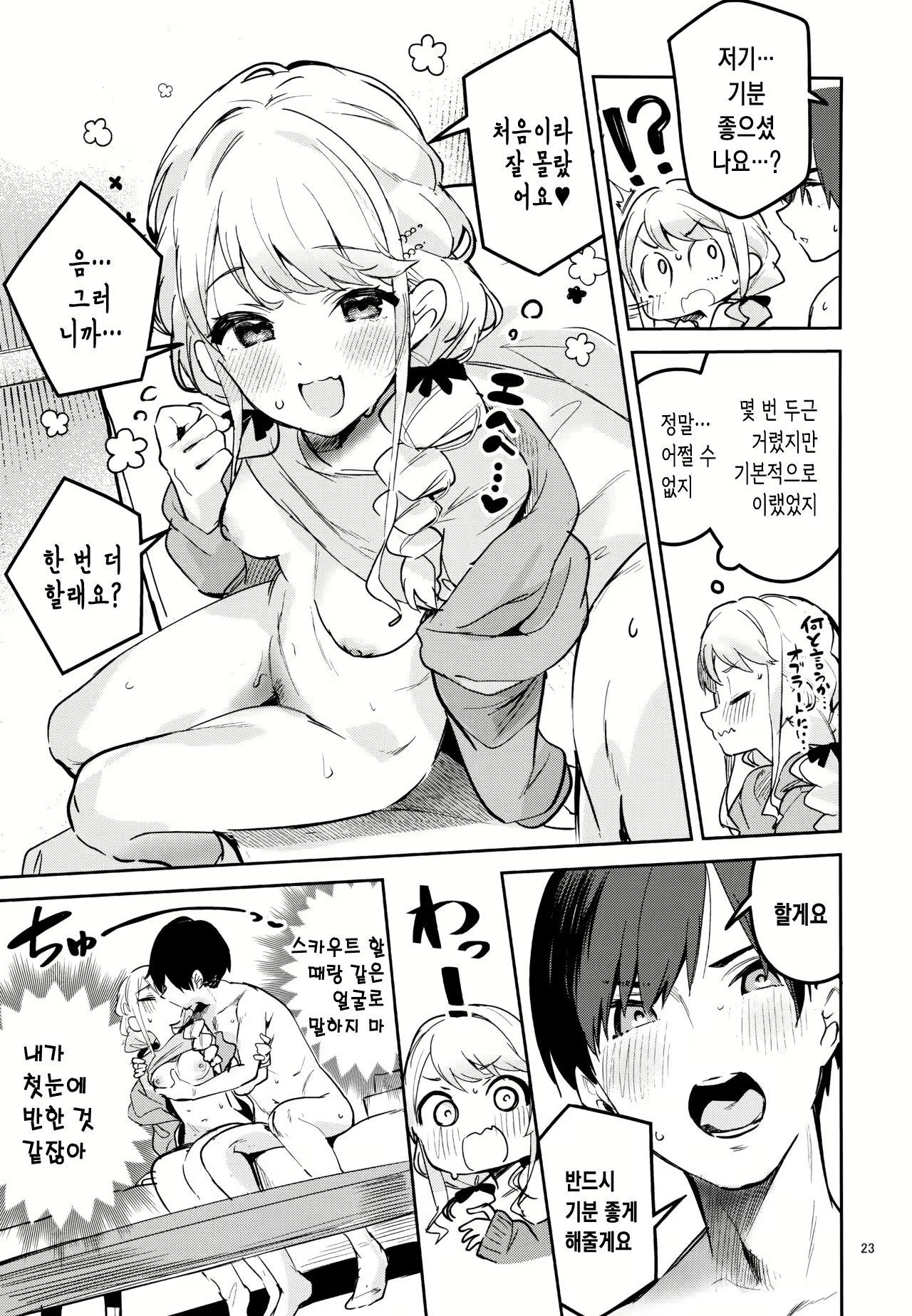 Content 3025838 - 23 페이지