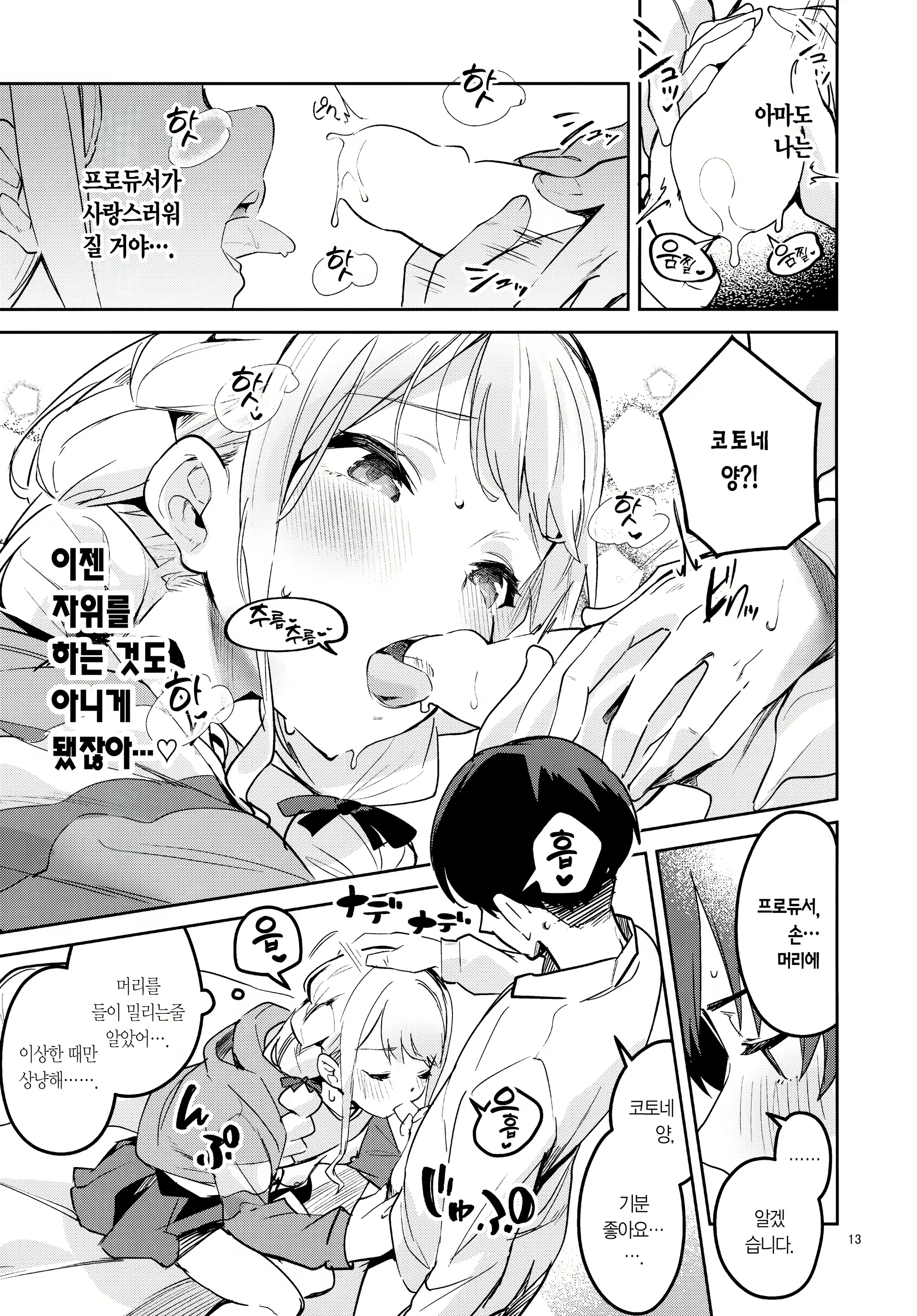 Content 3030321 - 13 페이지
