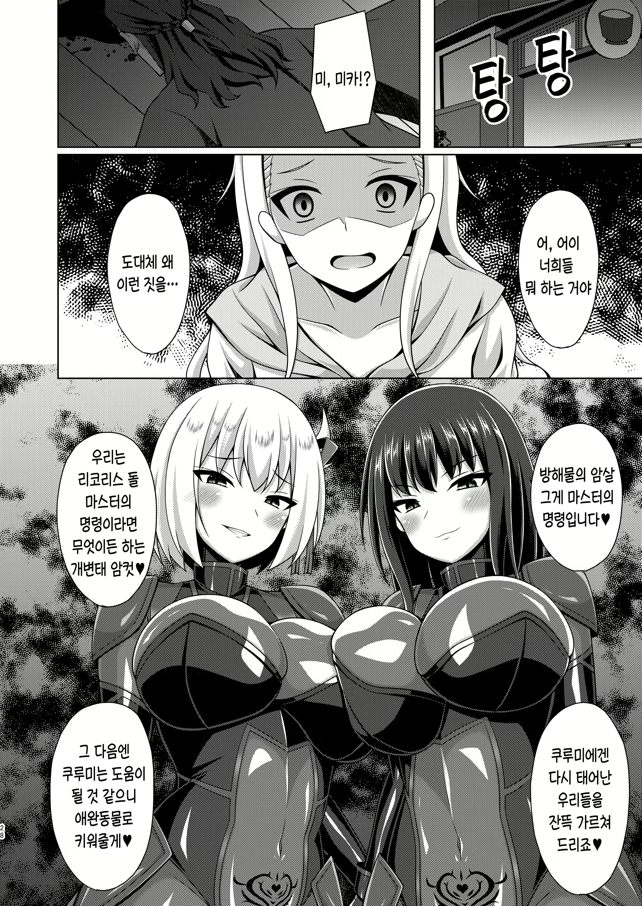 Content 3037163 - 28 페이지