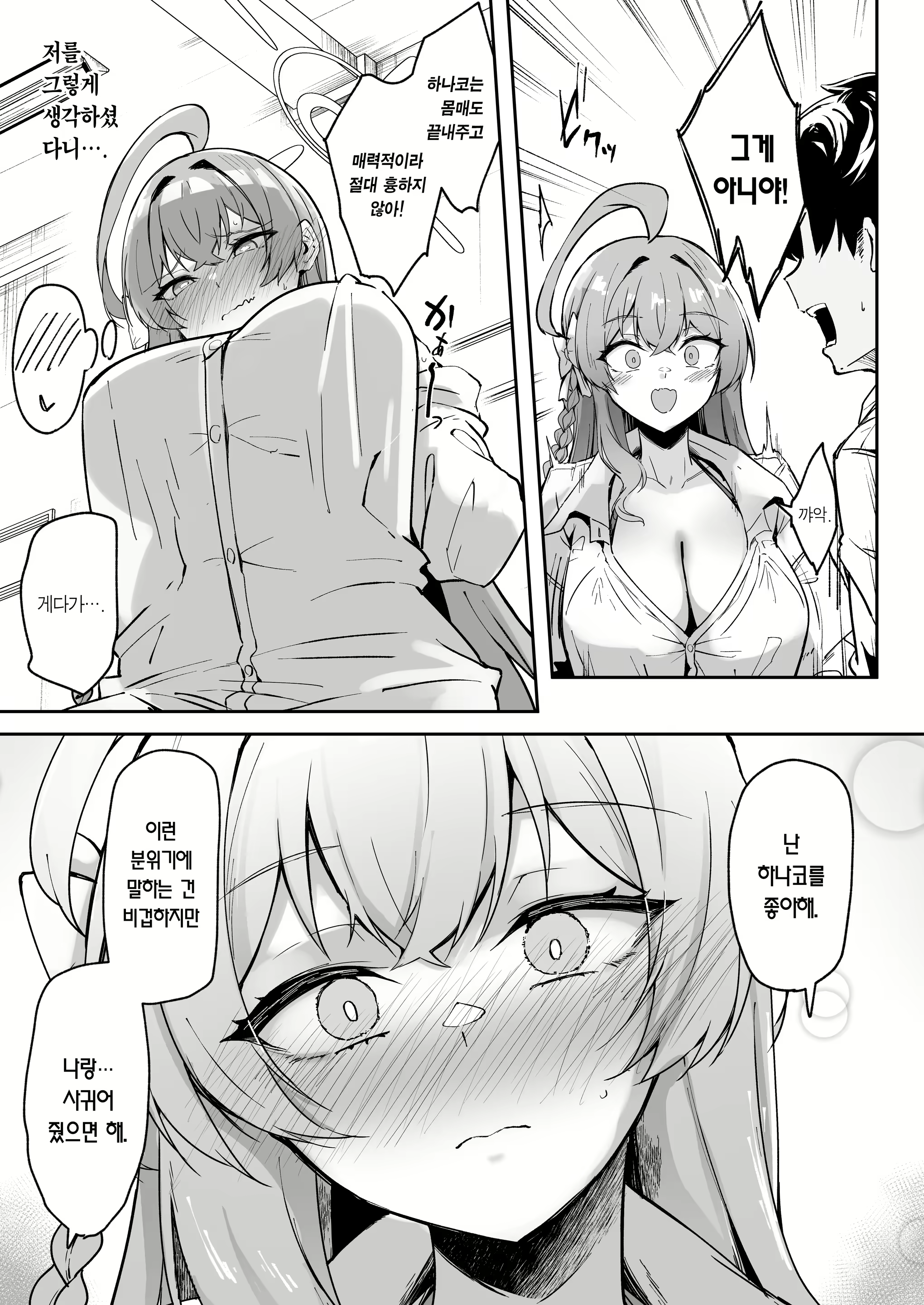 Content 3044838 - 8 페이지