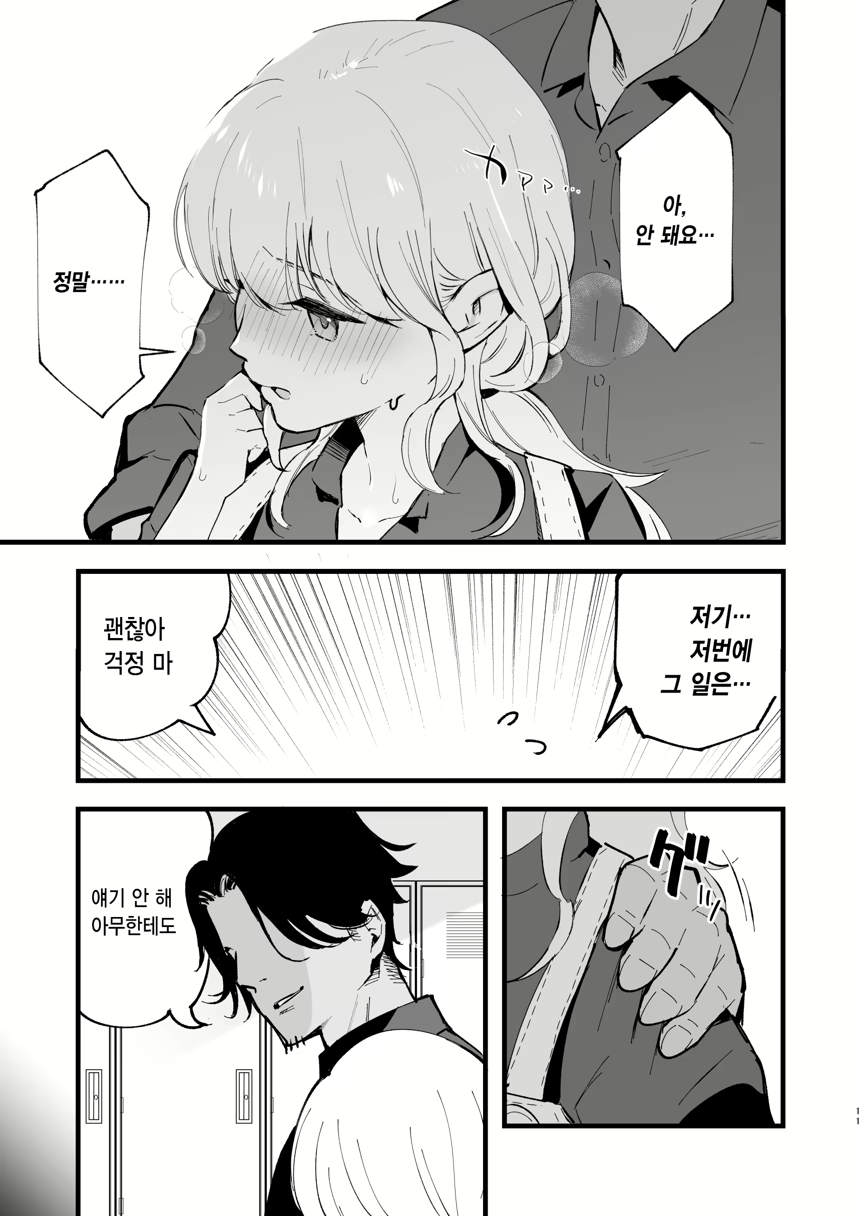 Content 3048828 - 11 페이지