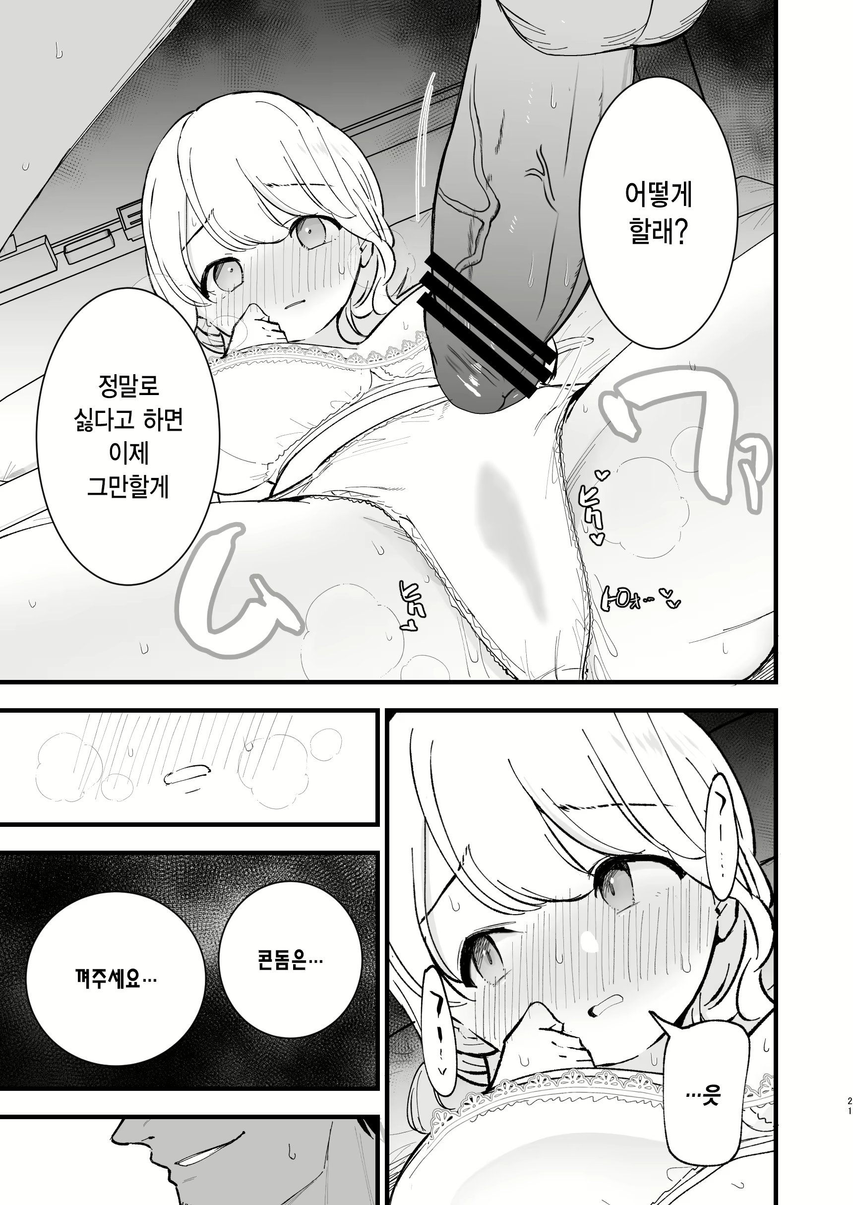 Content 3048828 - 21 페이지