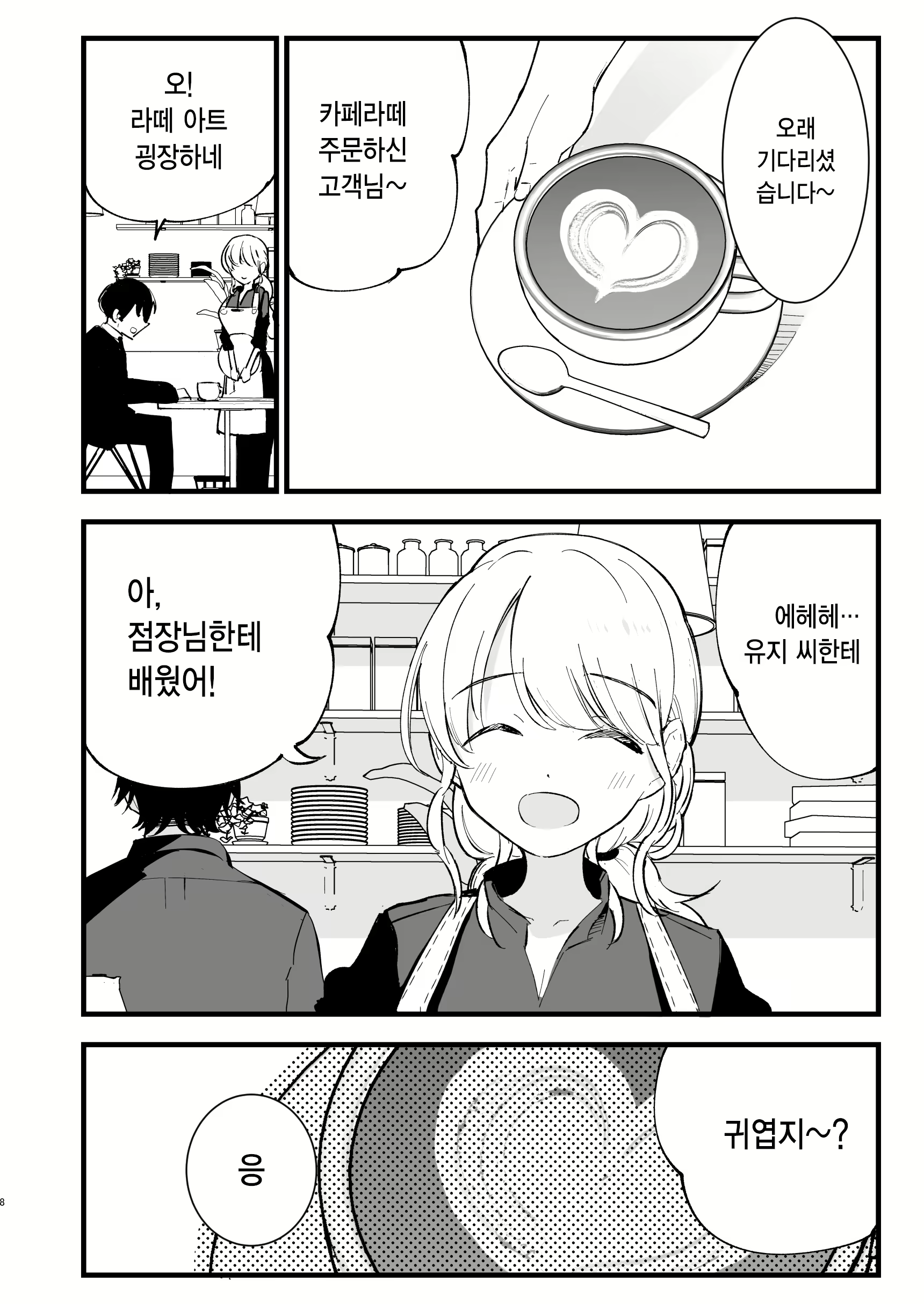 Content 3048828 - 8 페이지