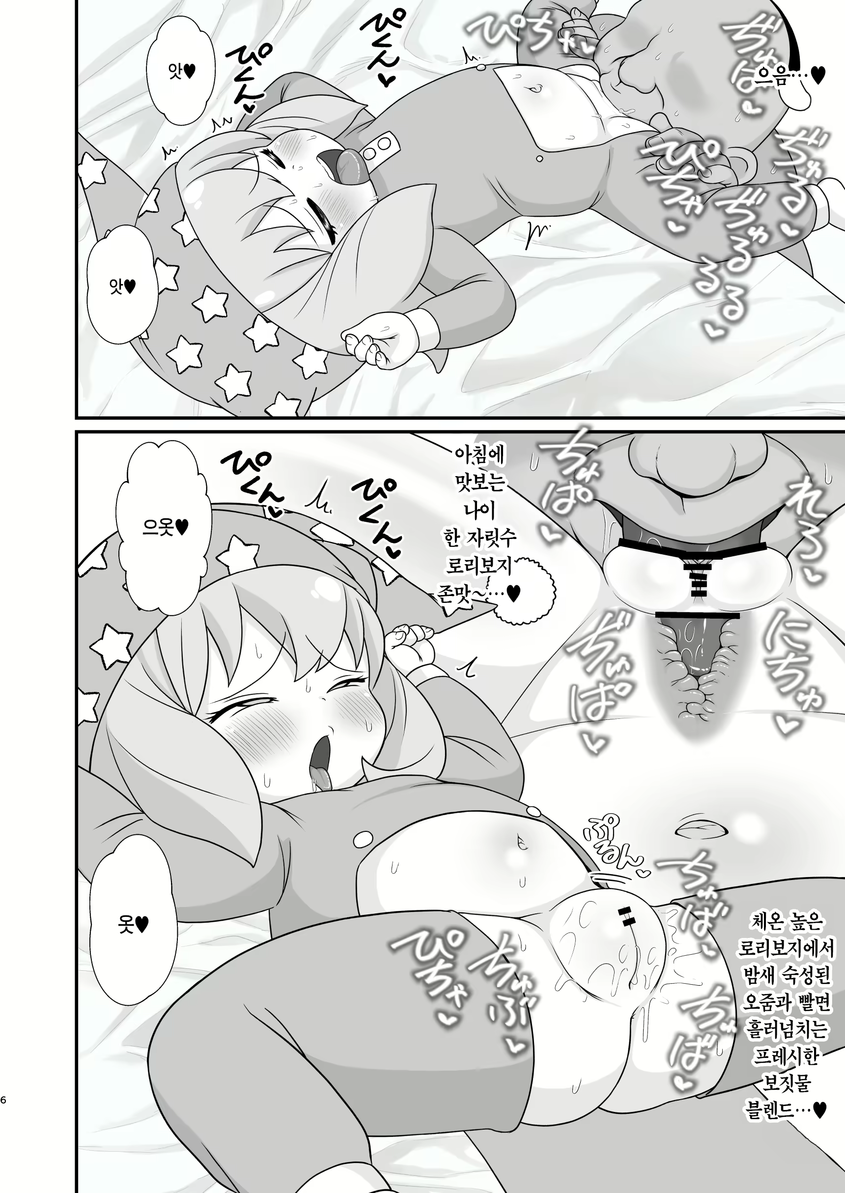 Content 3051388 - 6 페이지