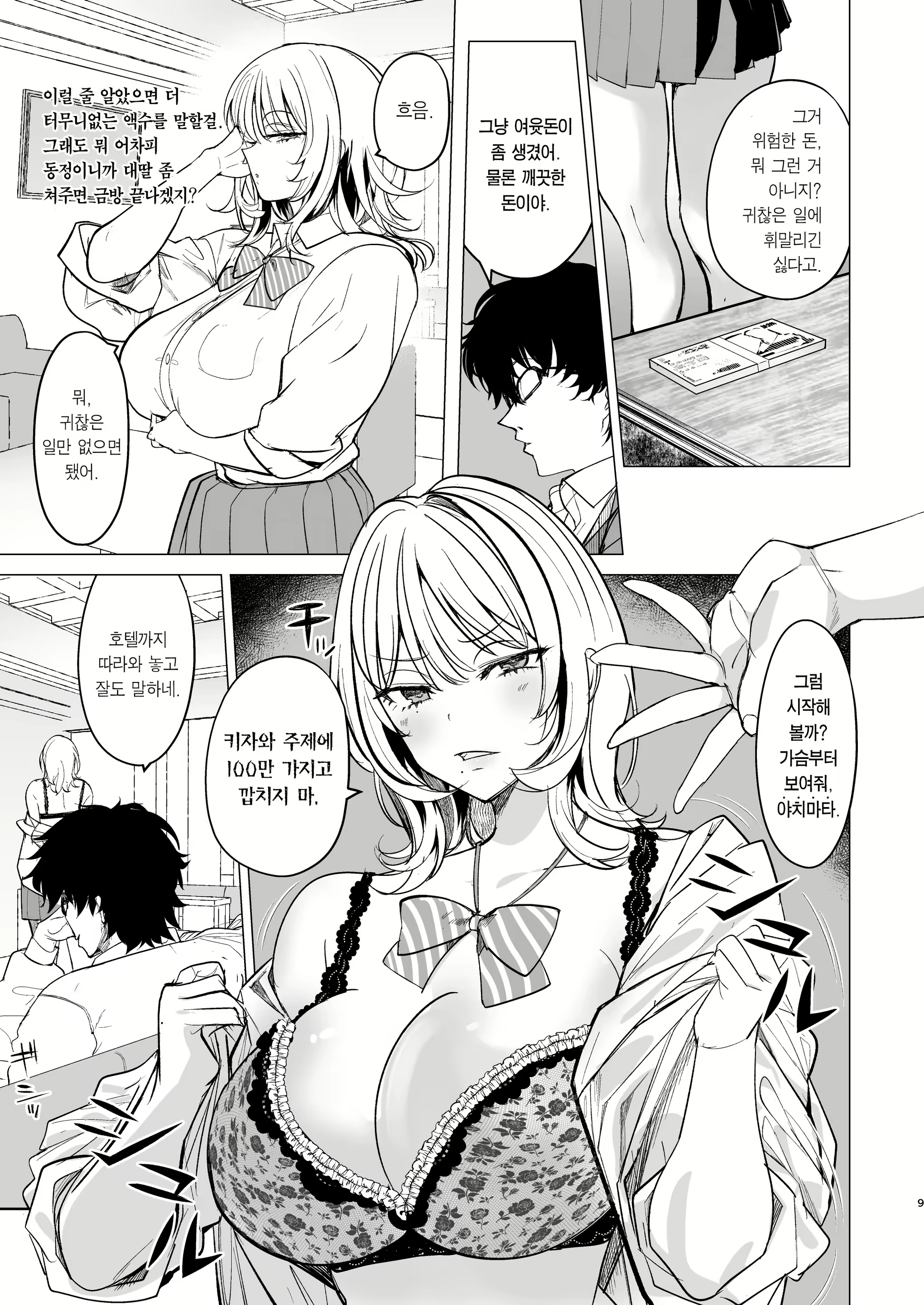 Content 3060234 - 9 페이지