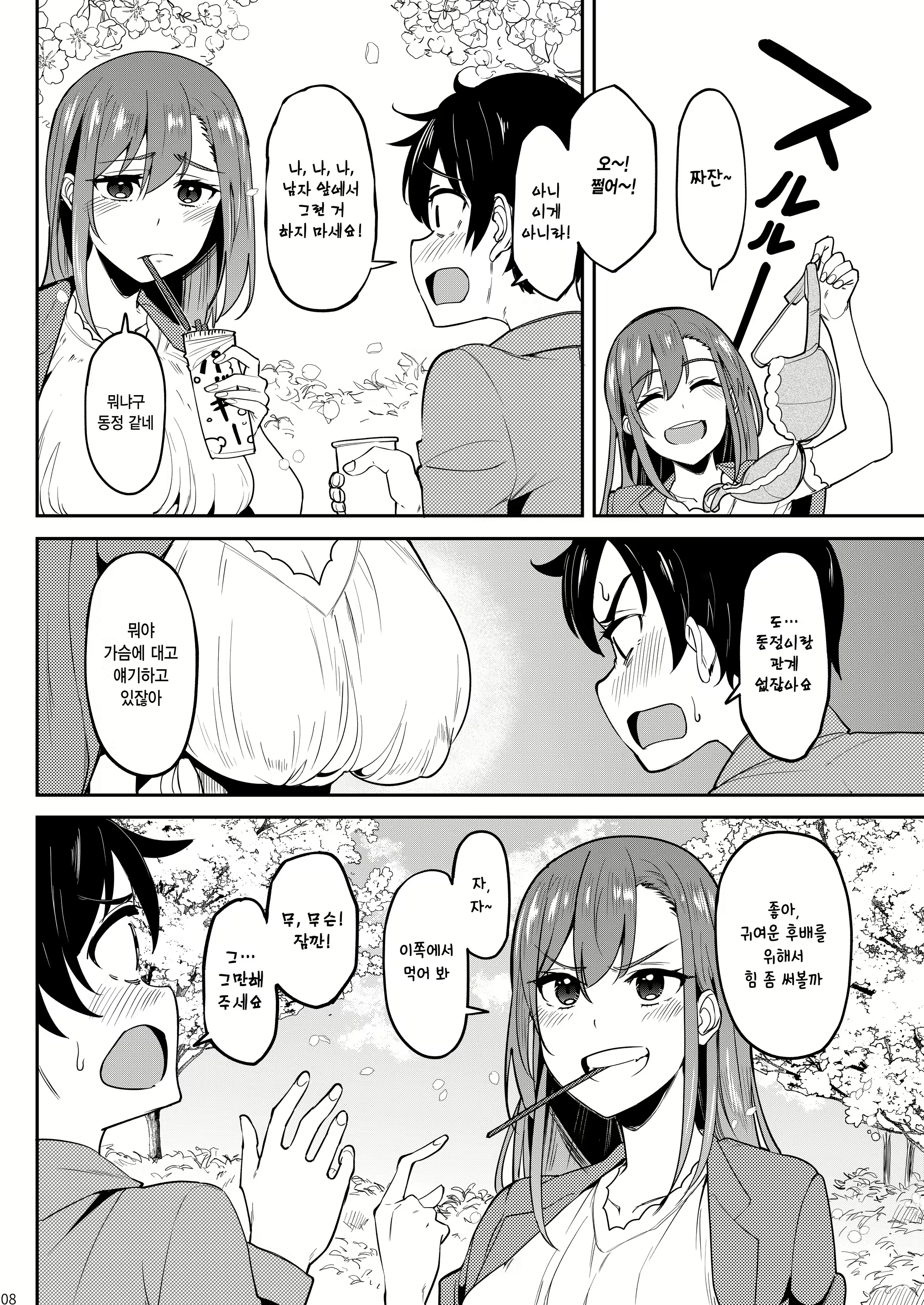 Content 3062772 - 7 페이지