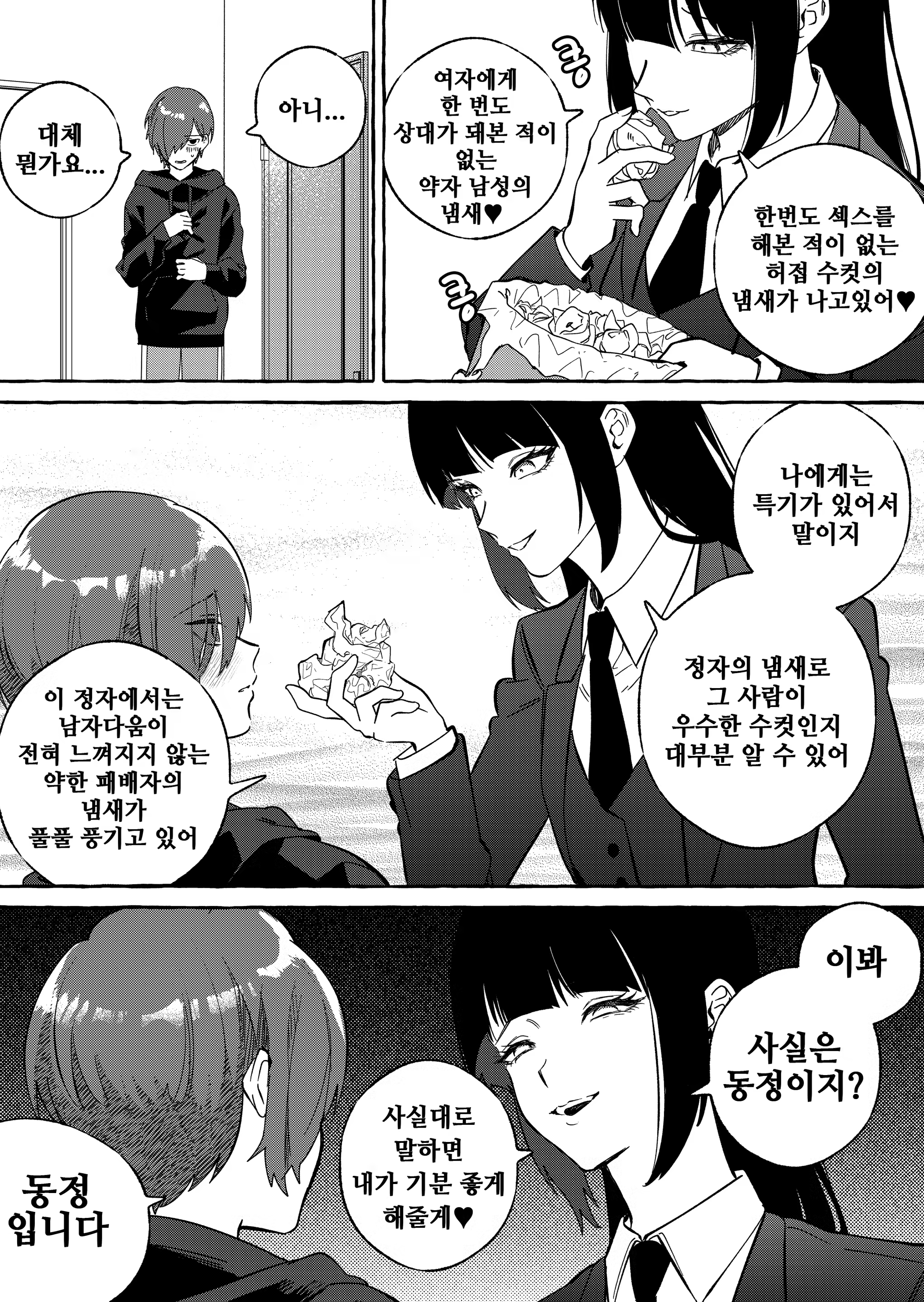 Content 3068593 - 8 페이지