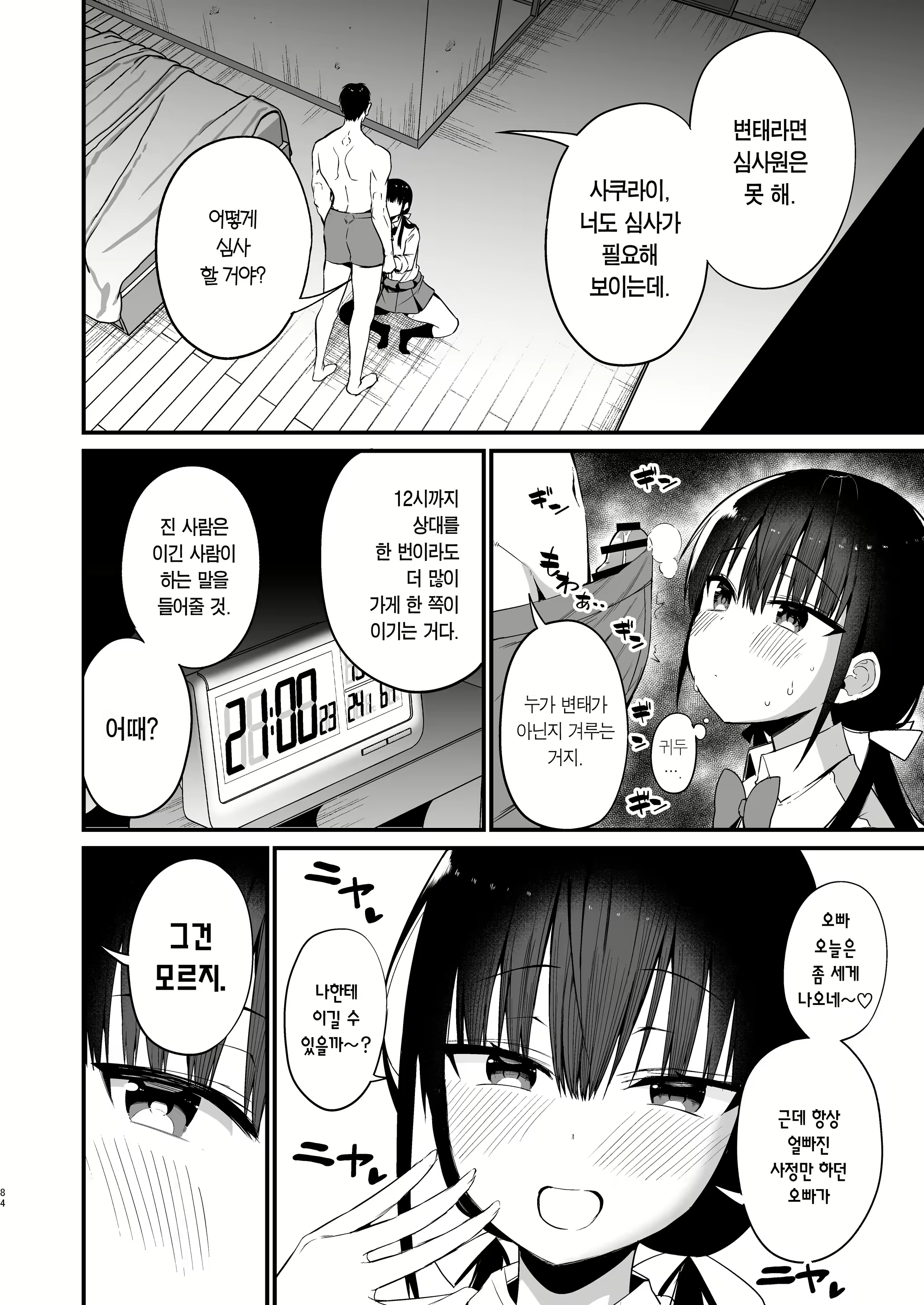 Content 3071189 - 82 페이지