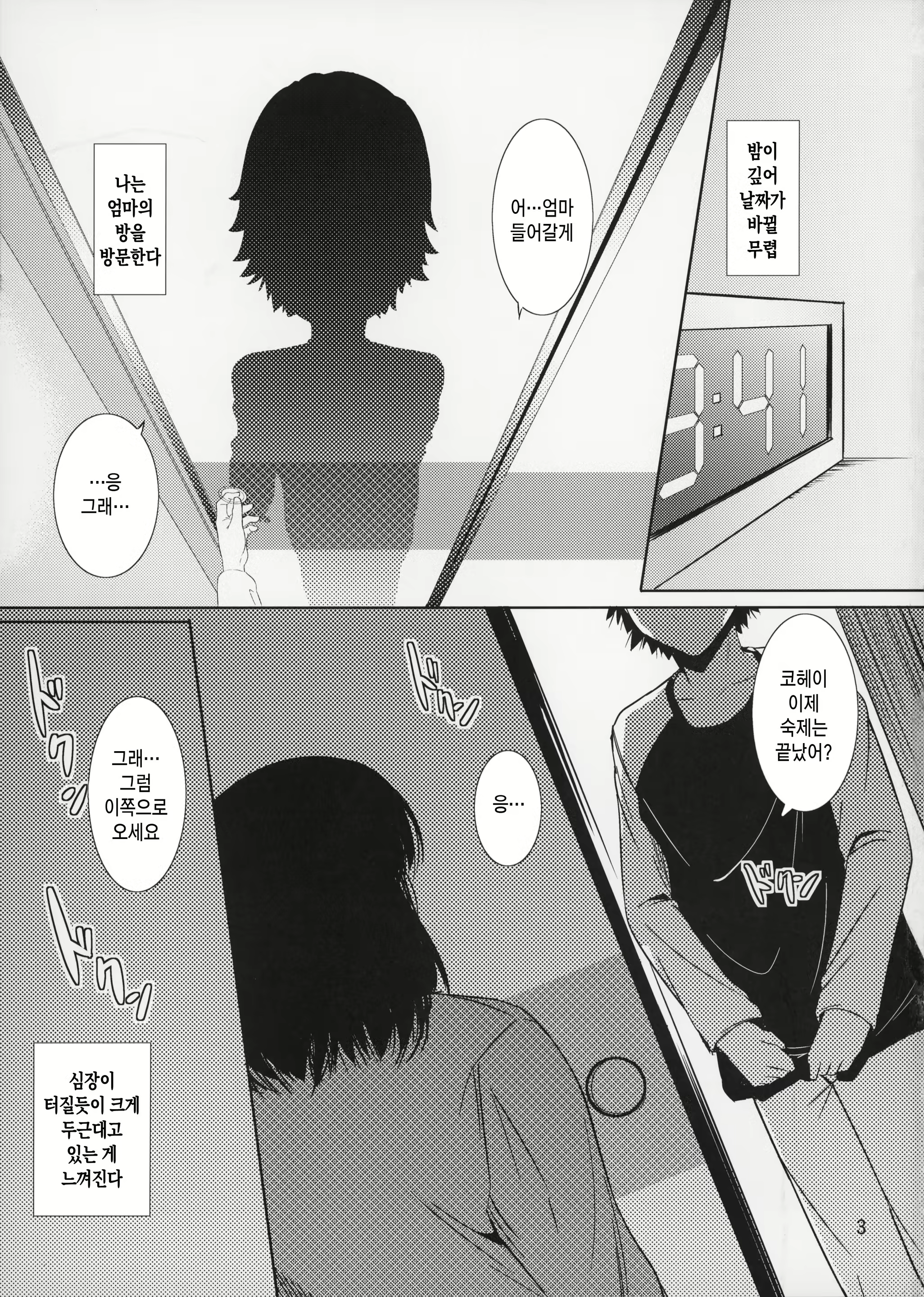 Content 3080139 - 3 페이지