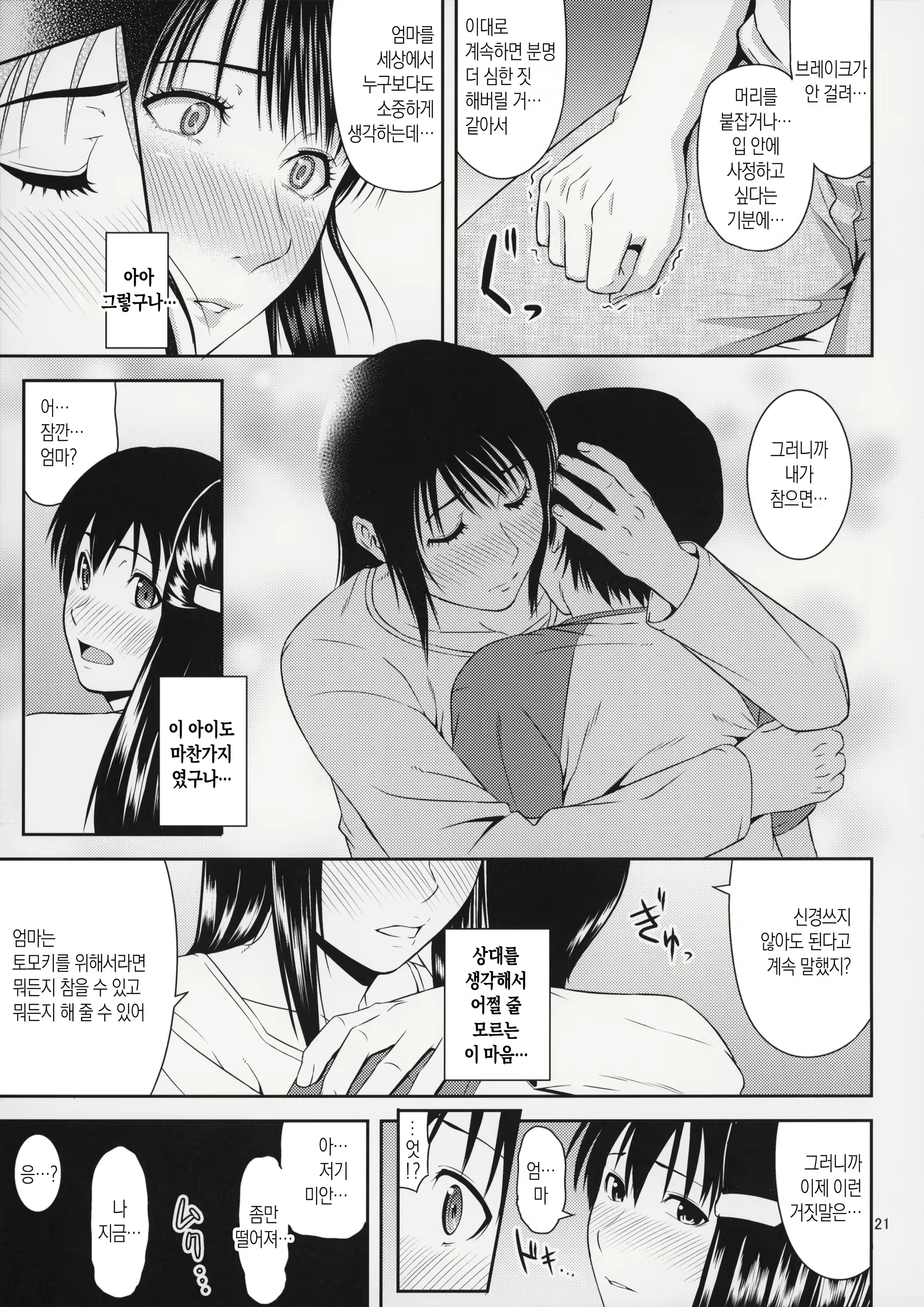 Content 3109630 - 21 페이지
