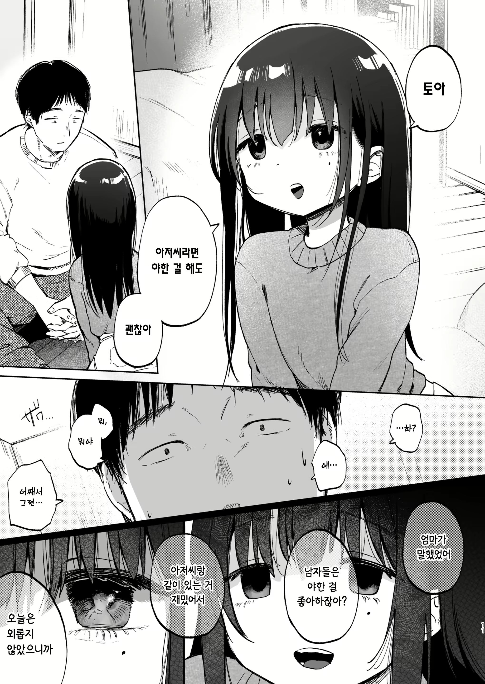 Content 3121905 - 11 페이지
