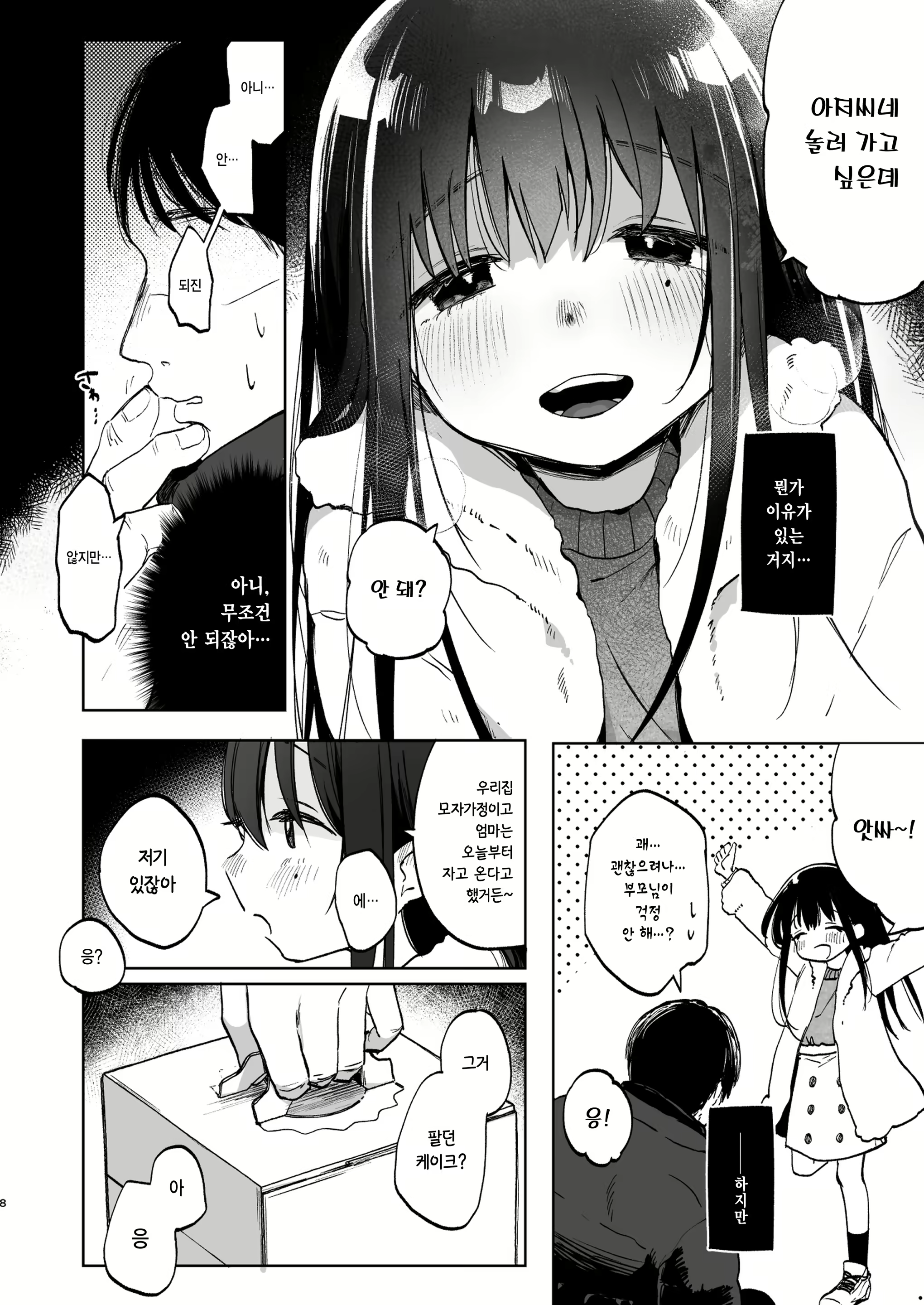 Content 3121905 - 8 페이지