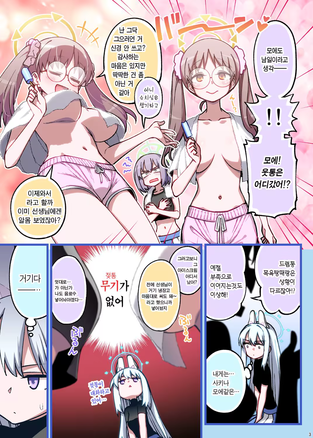 Content 3222349 - 3 페이지