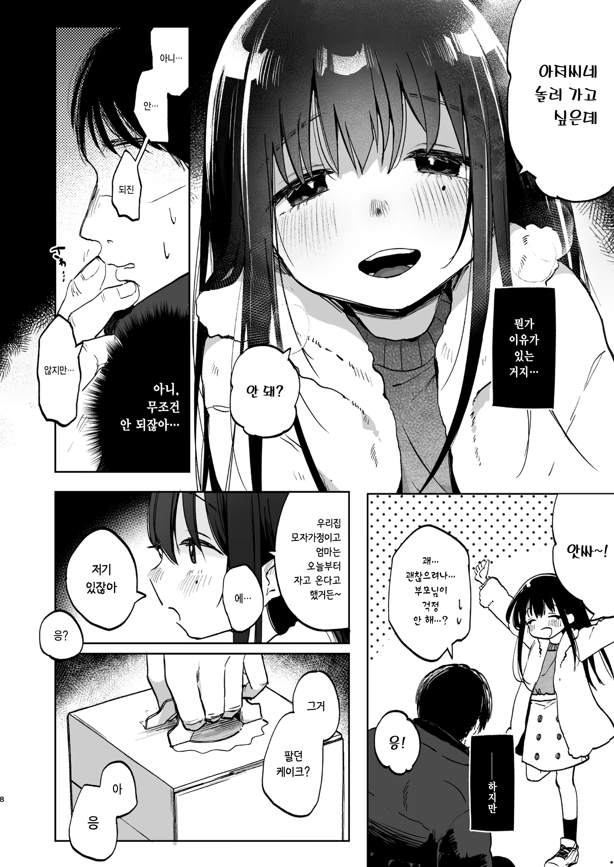 Content 3225842 - 8 페이지