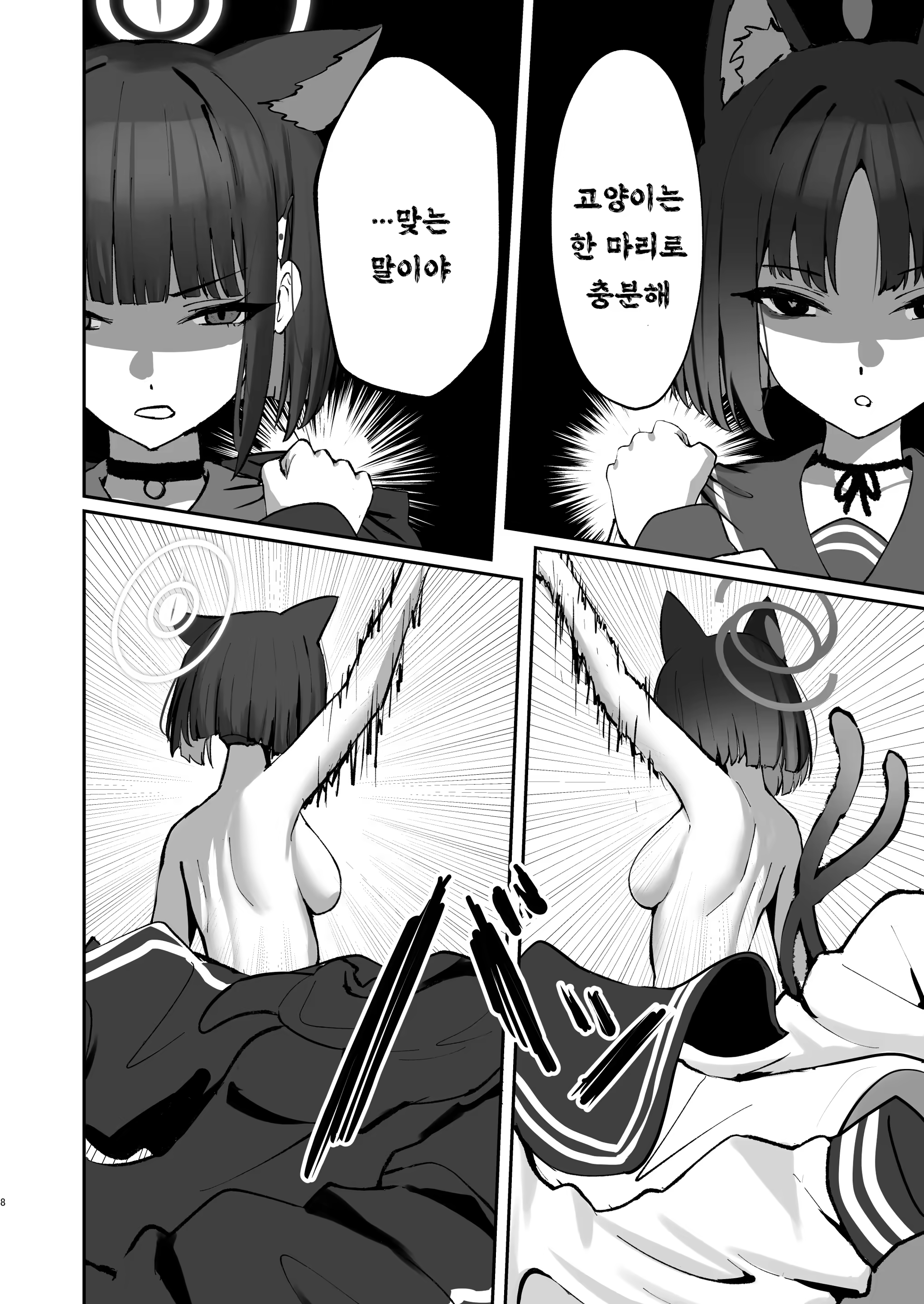 Content 3323706 - 8 페이지