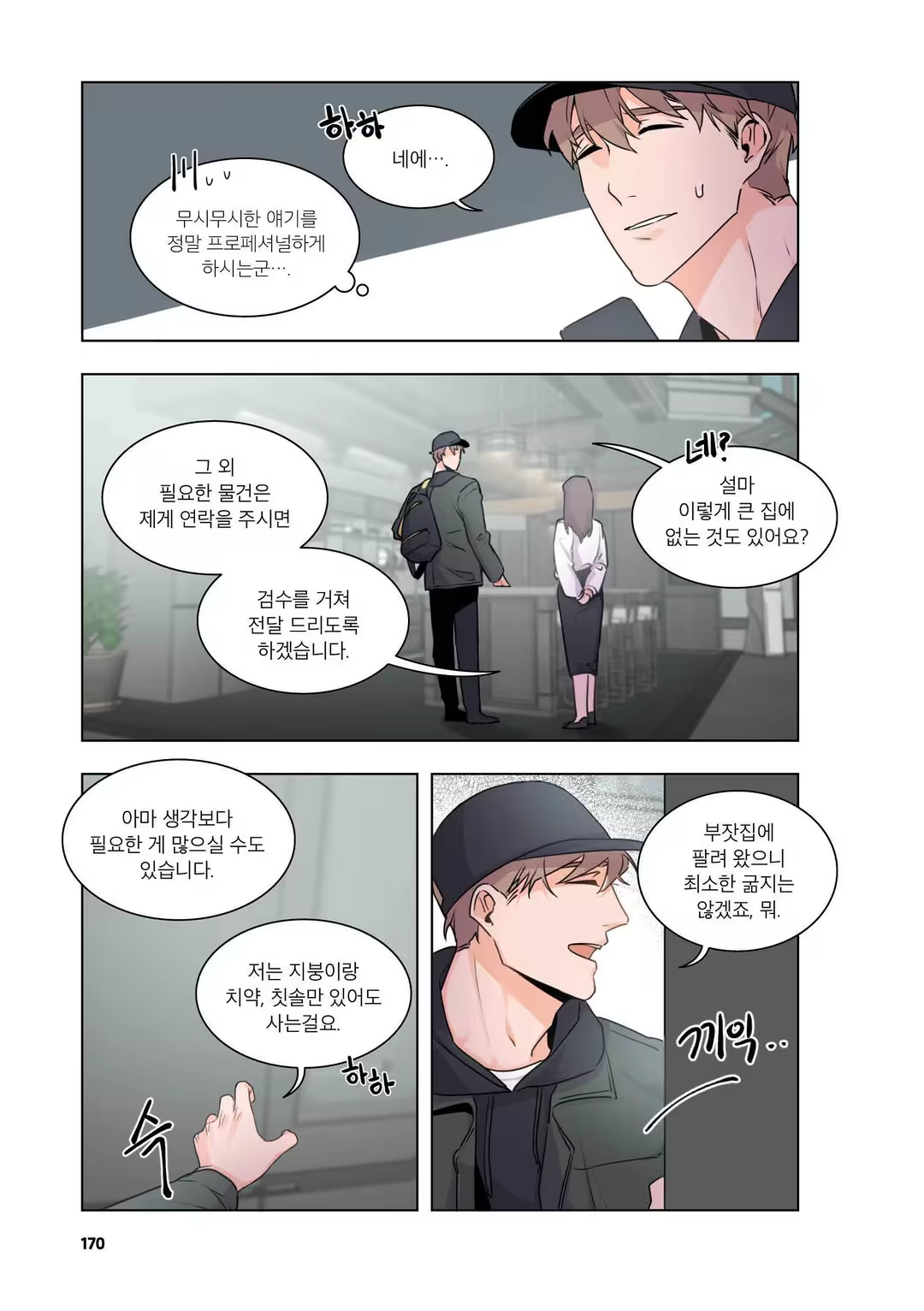 Content 3331918 - 171 페이지