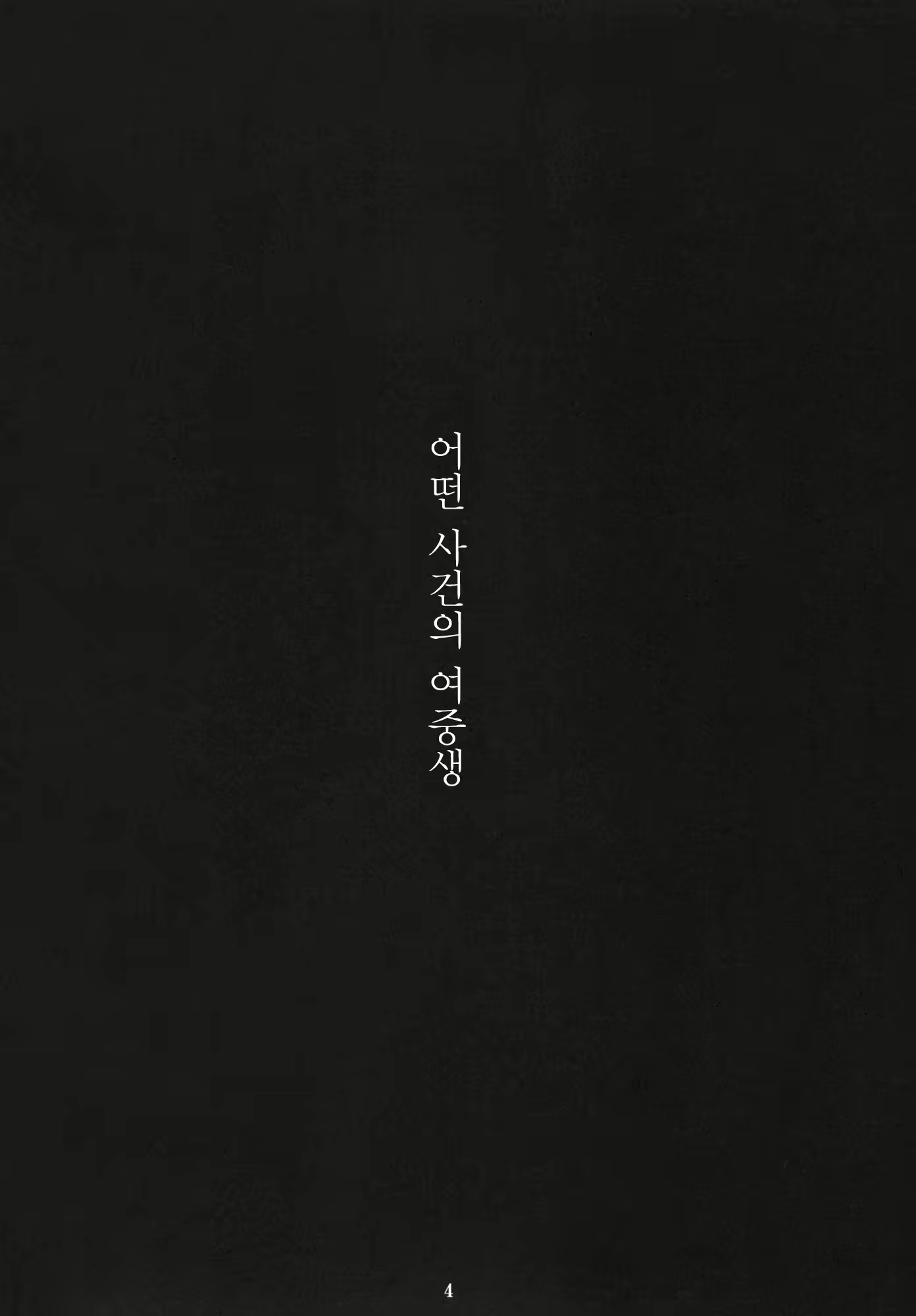 Content 334490 - 3 페이지