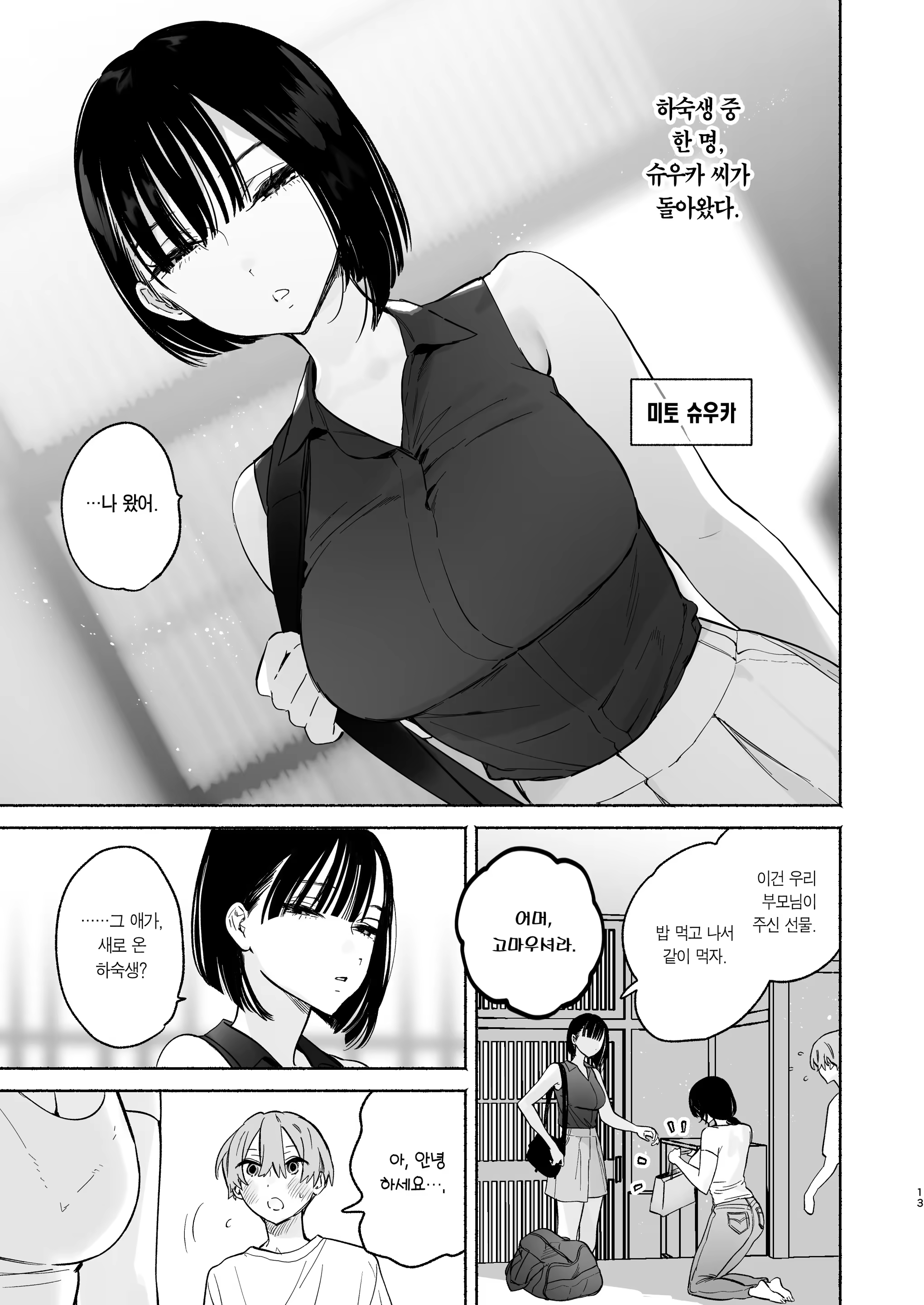 Content 3347776 - 12 페이지