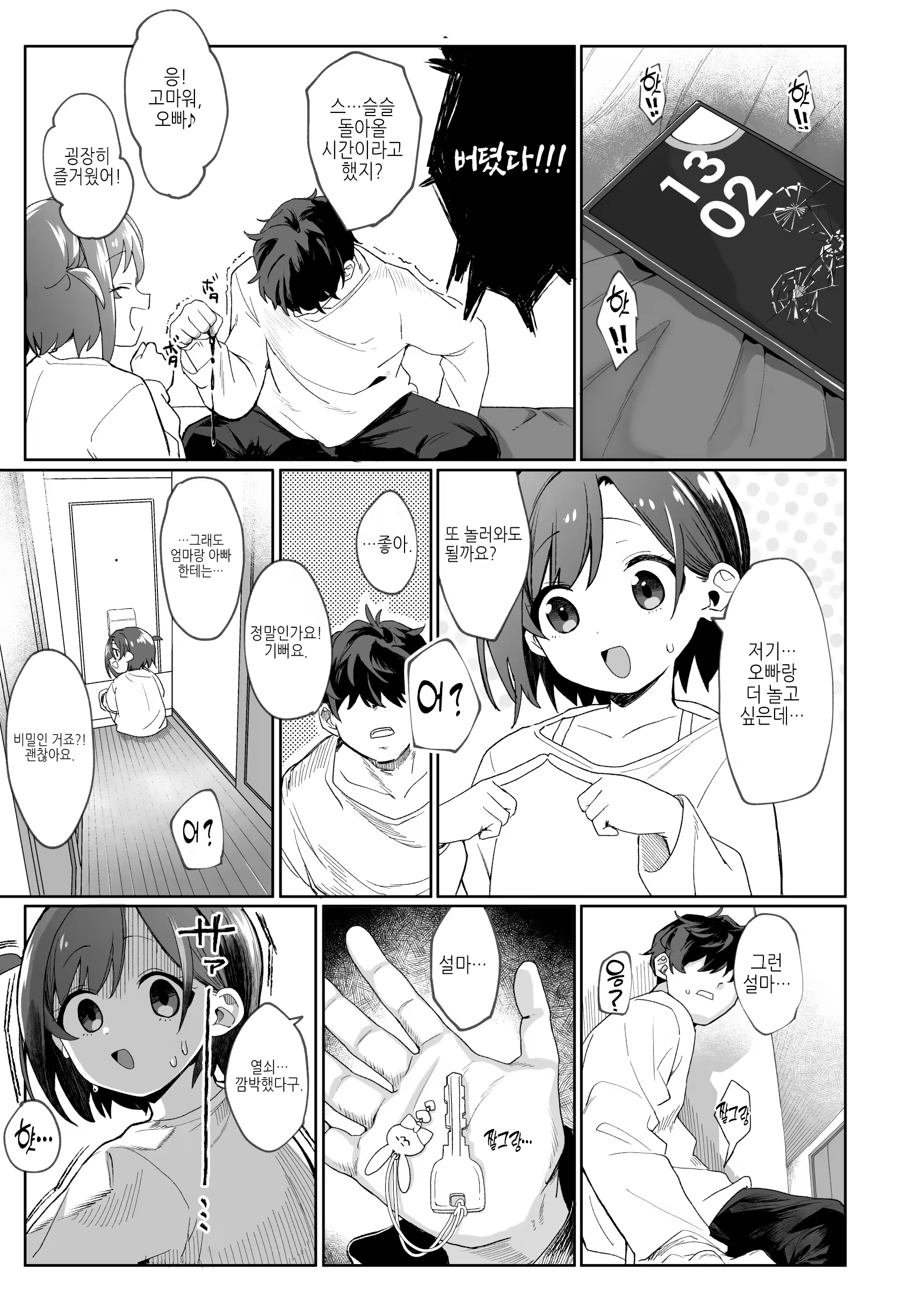 Content 3363393 - 6 페이지