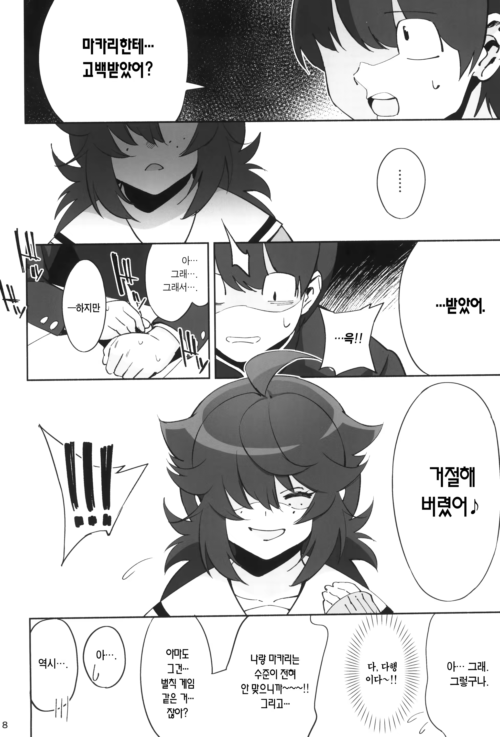 Content 3370145 - 8 페이지