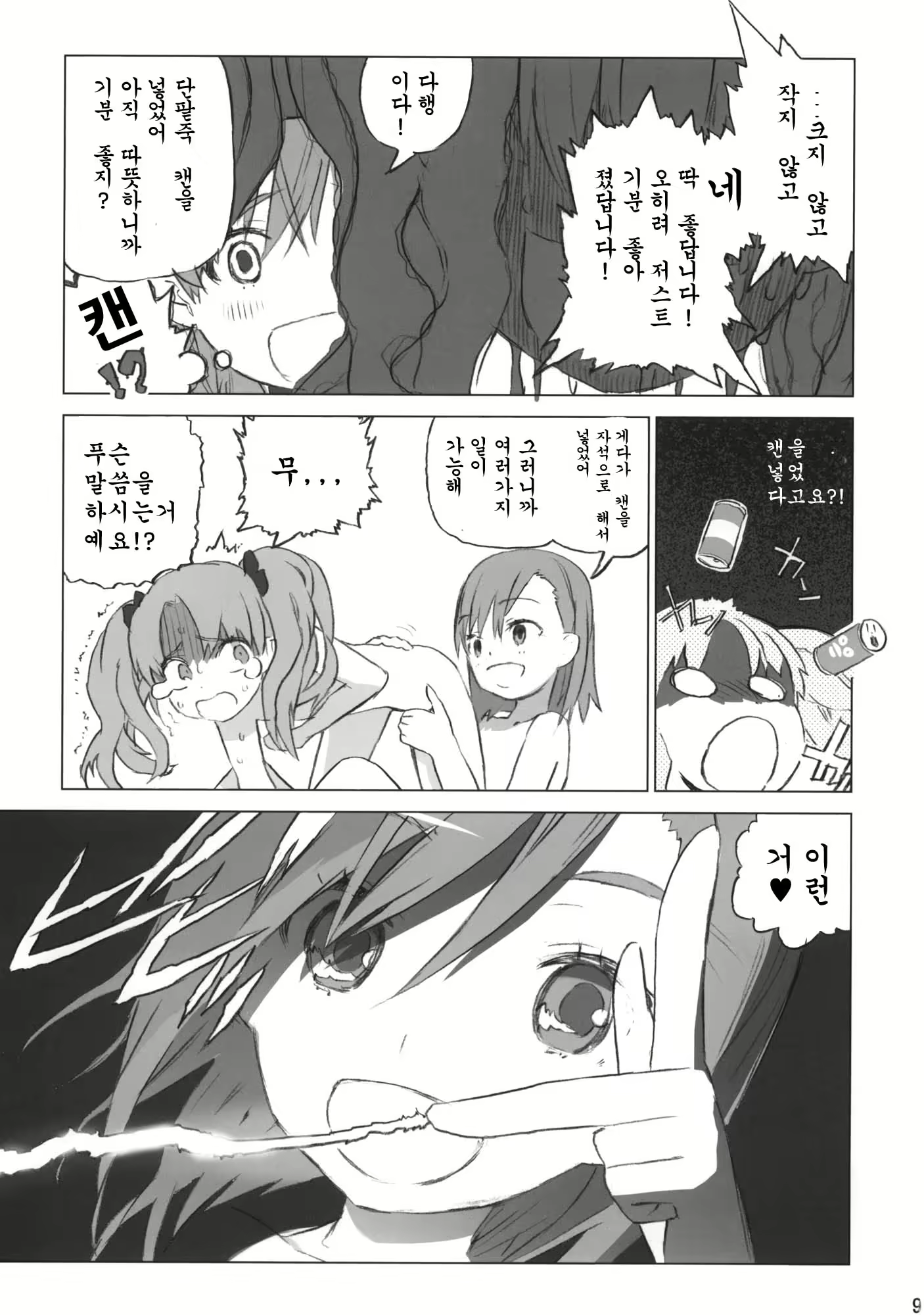 Content 388821 - 8 페이지
