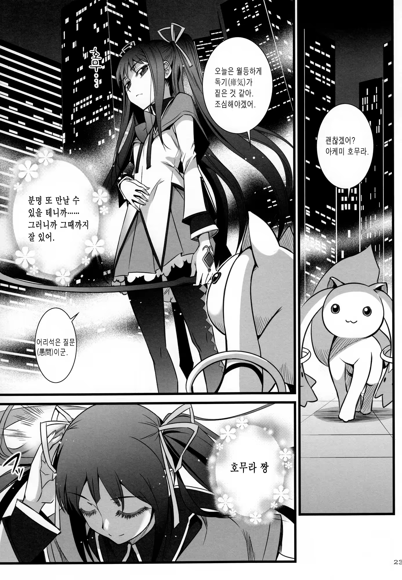 Content 434144 - 23 페이지
