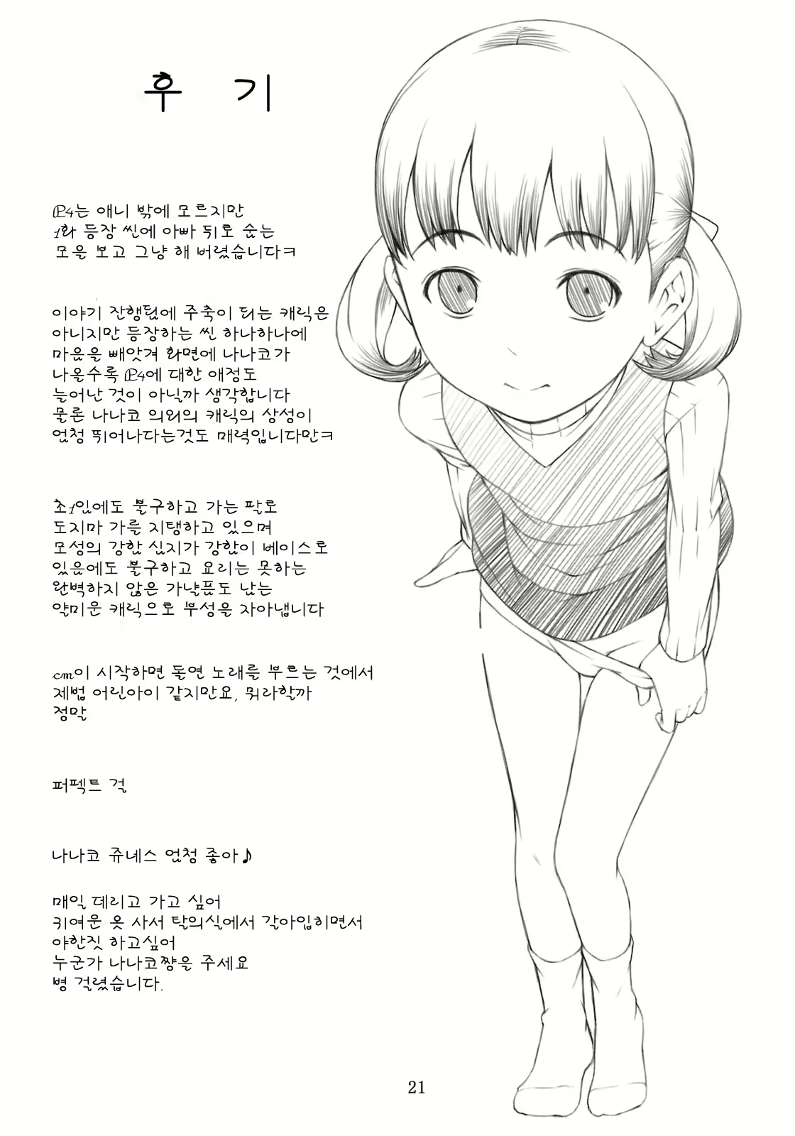 Content 462930 - 21 페이지