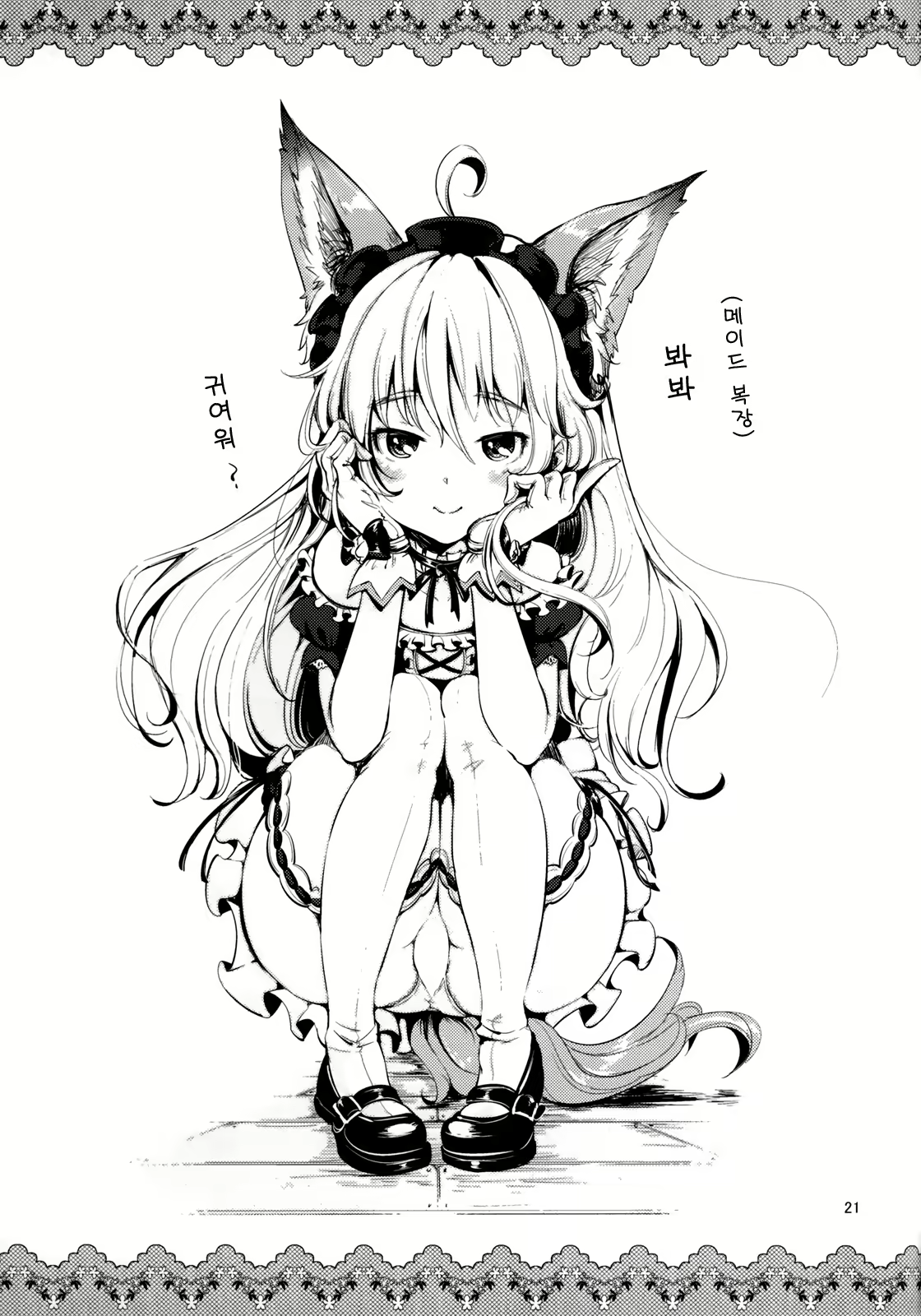 Content 558350 - 21 페이지