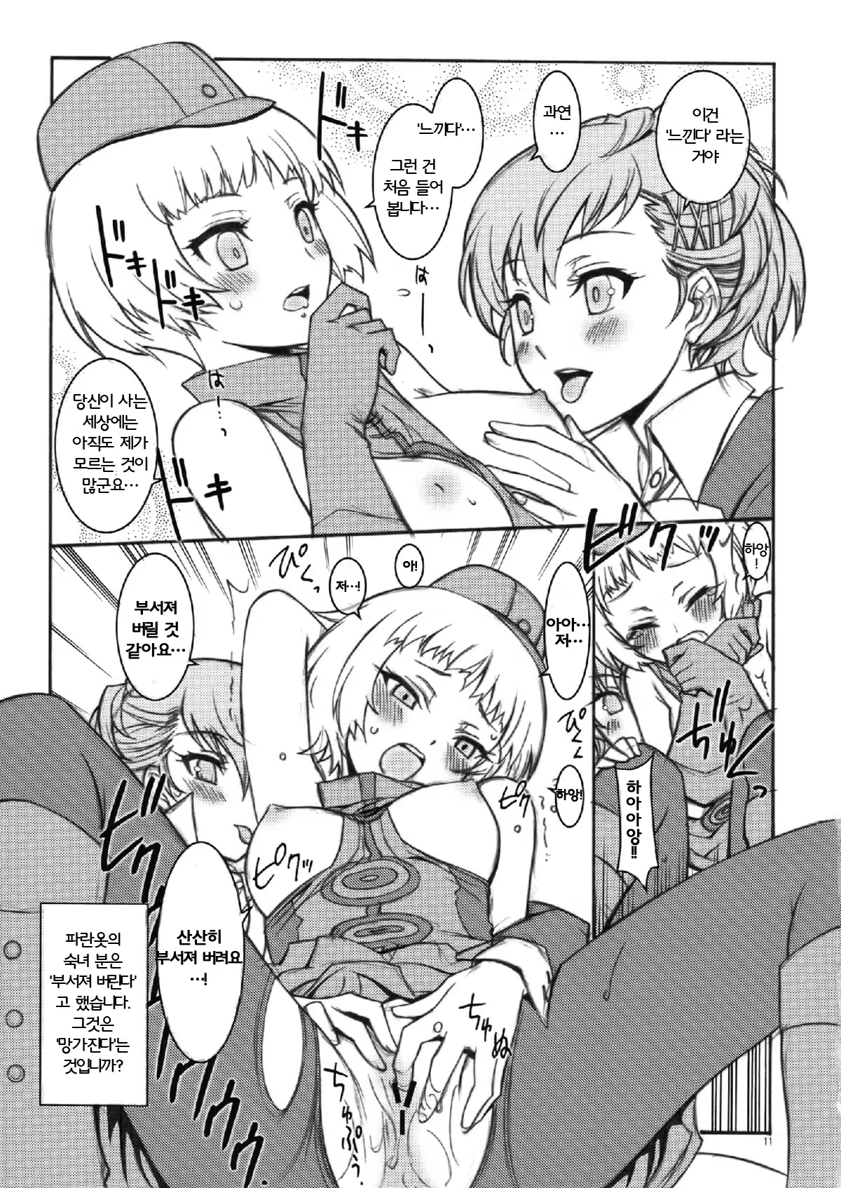 Content 570483 - 9 페이지