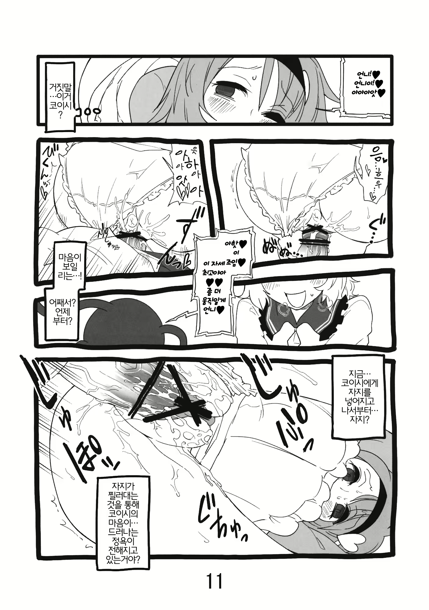 Content 600553 - 11 페이지