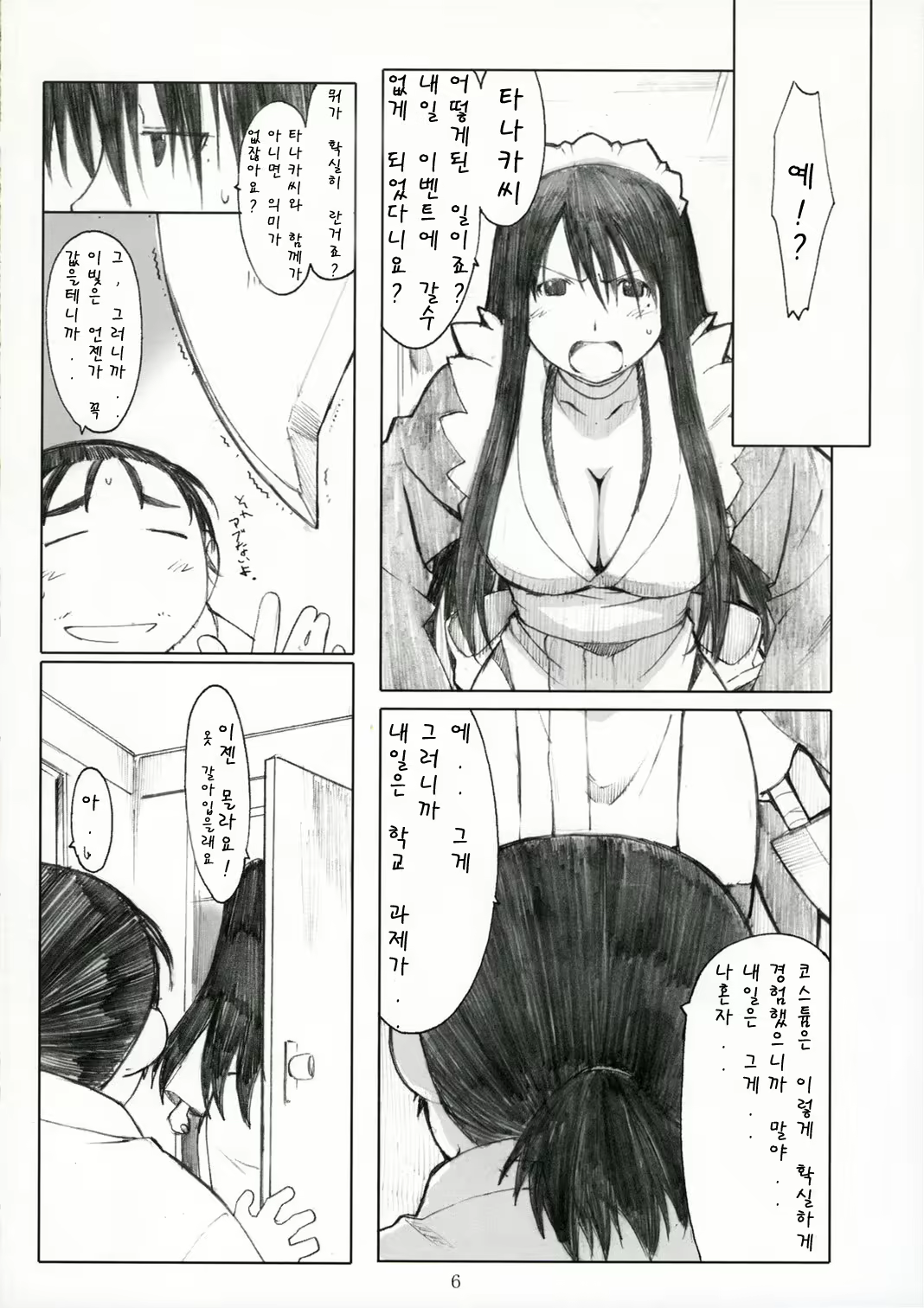 Content 614053 - 6 페이지