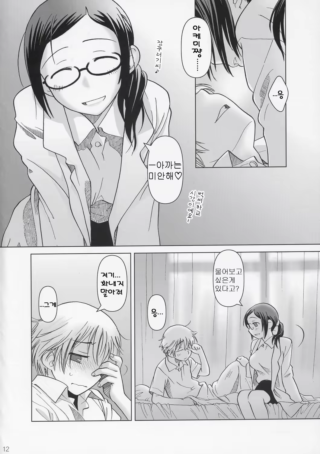 Content 616732 - 12 페이지