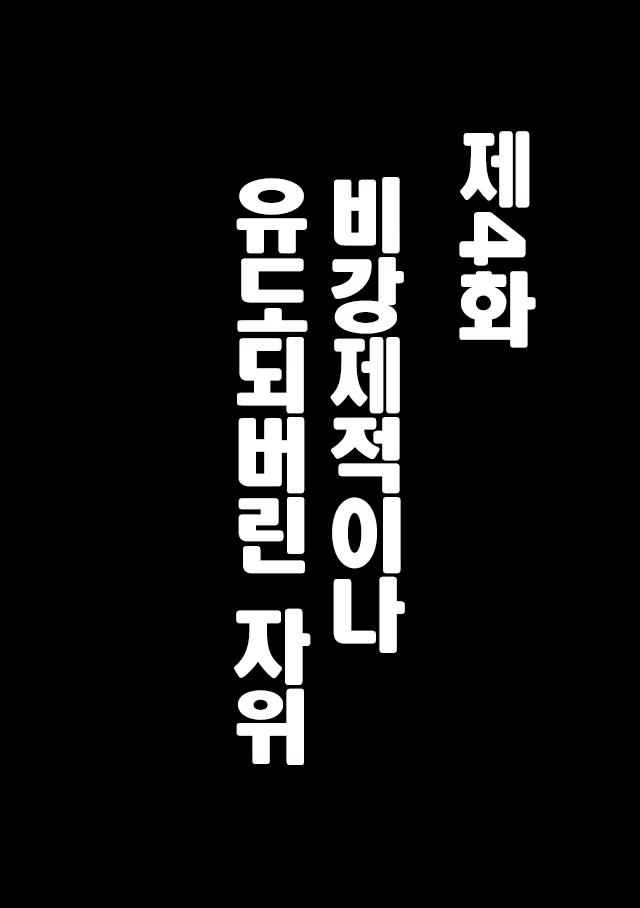 Content 631874 - 84 페이지