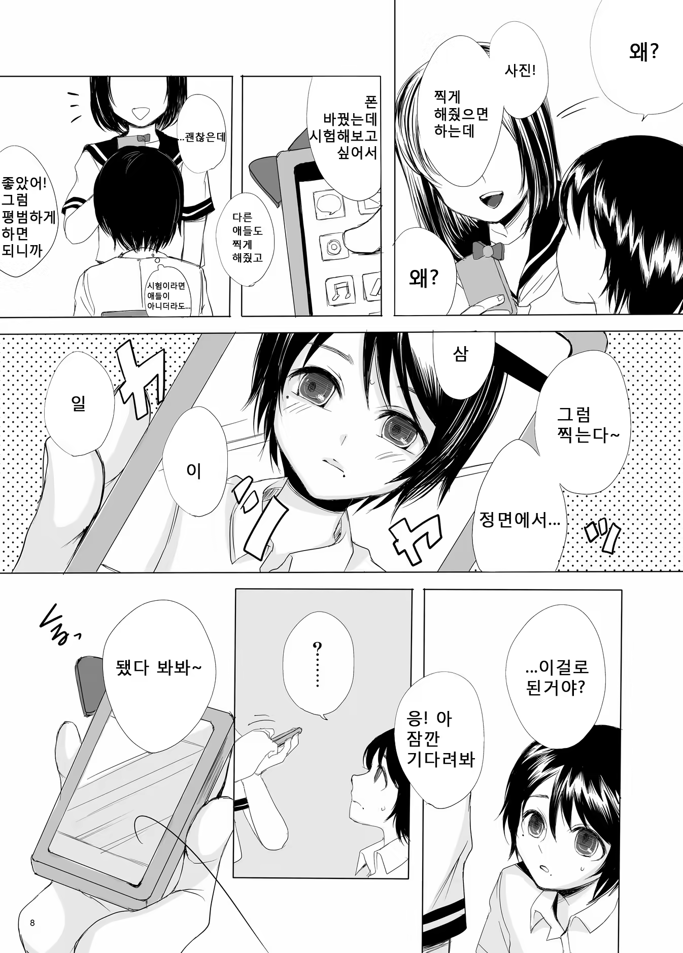 Content 662053 - 8 페이지