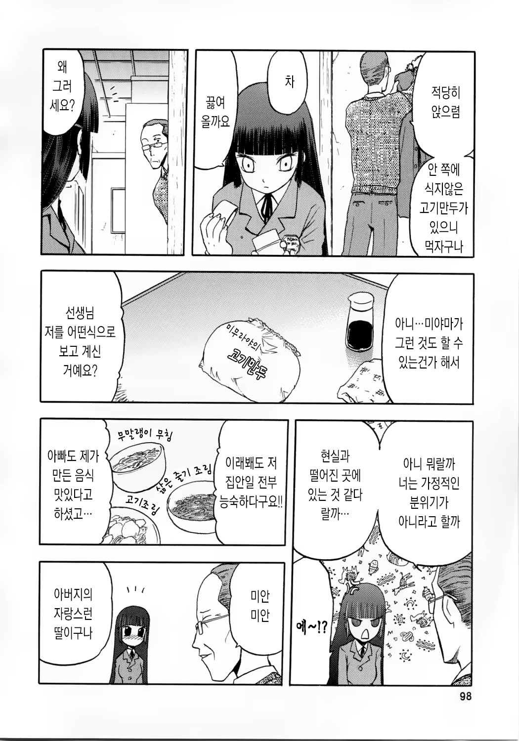 Content 663541 - 98 페이지