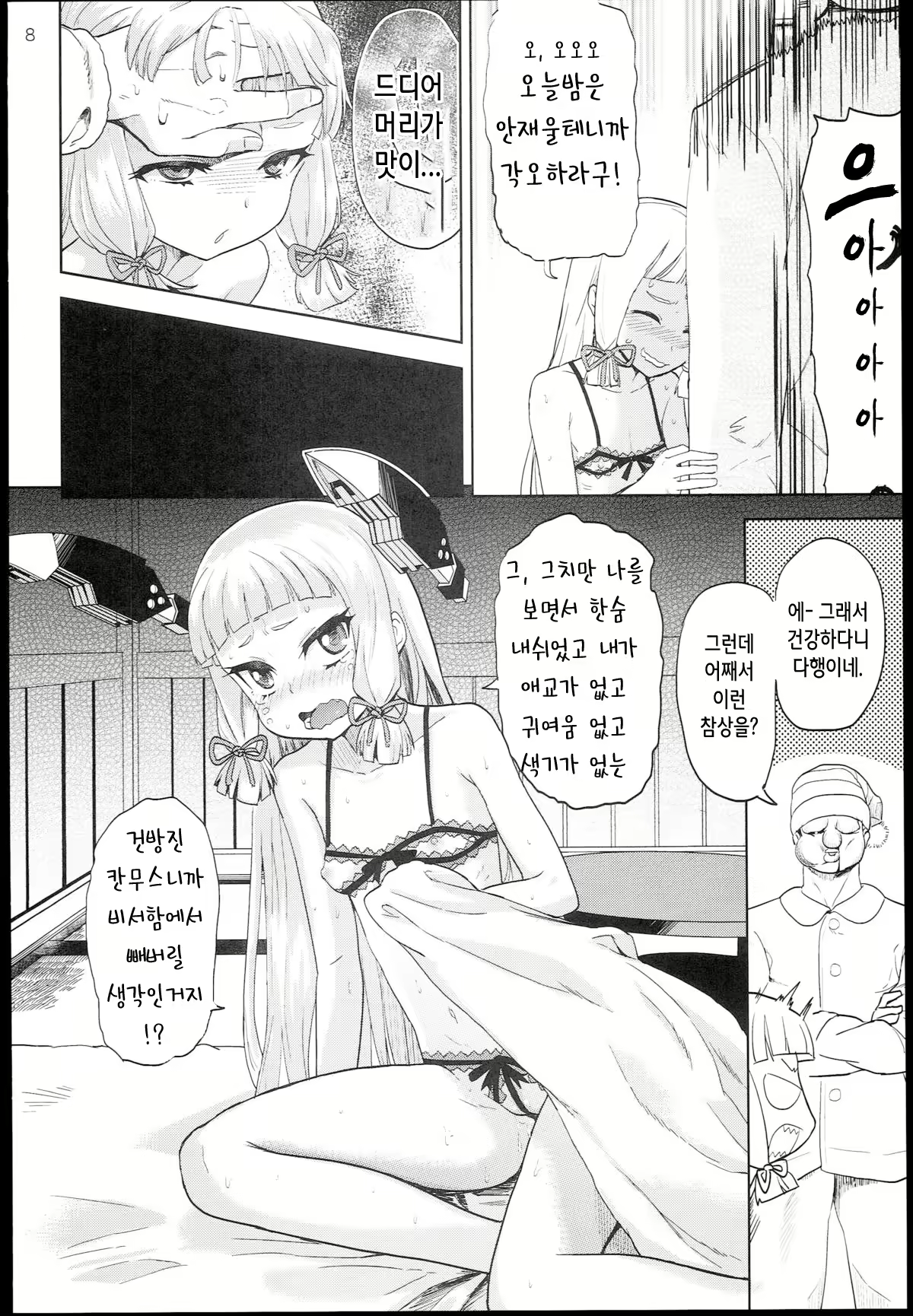 Content 683455 - 8 페이지