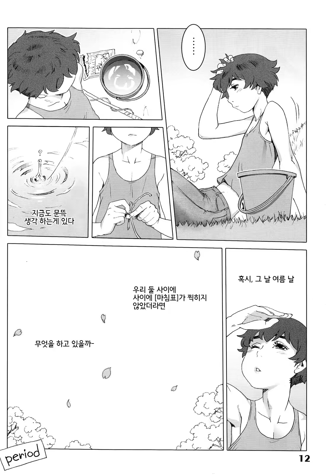 Content 684874 - 12 페이지