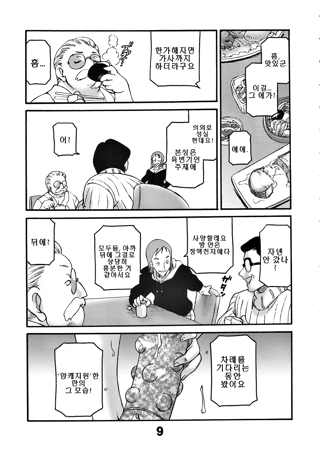 Content 699914 - 8 페이지