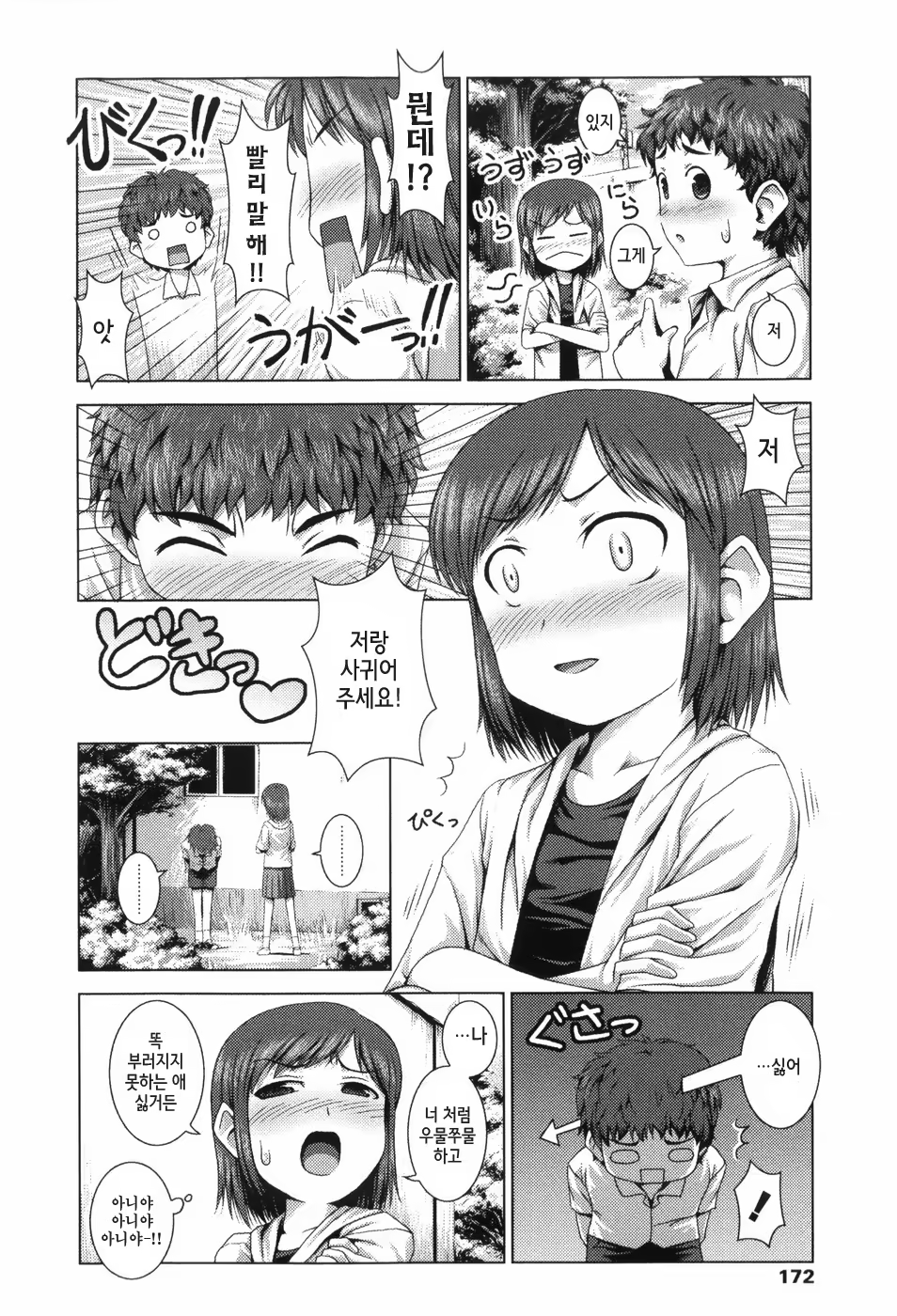 Content 715025 - 172 페이지