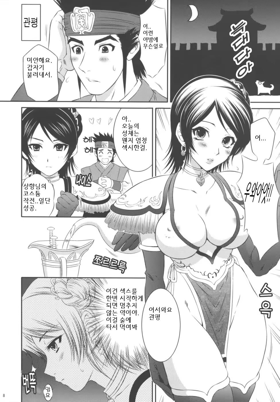 Content 716314 - 8 페이지