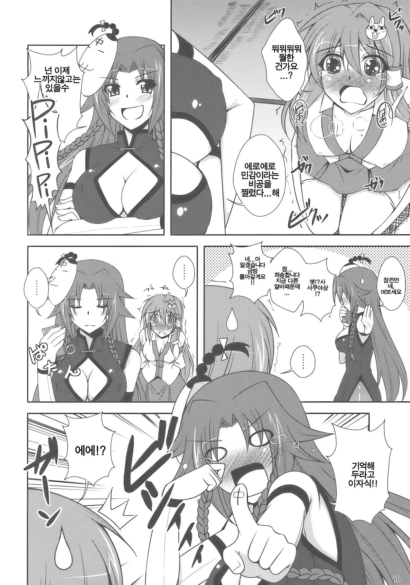 Content 727496 - 10 페이지